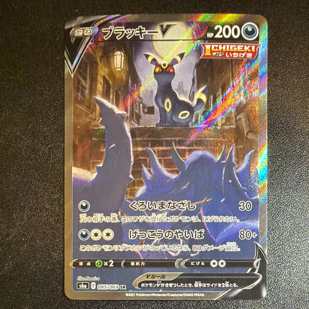 ブラッキーV SR: SA[S6a 085/069](強化拡張パック「イーブイヒーローズ」)
