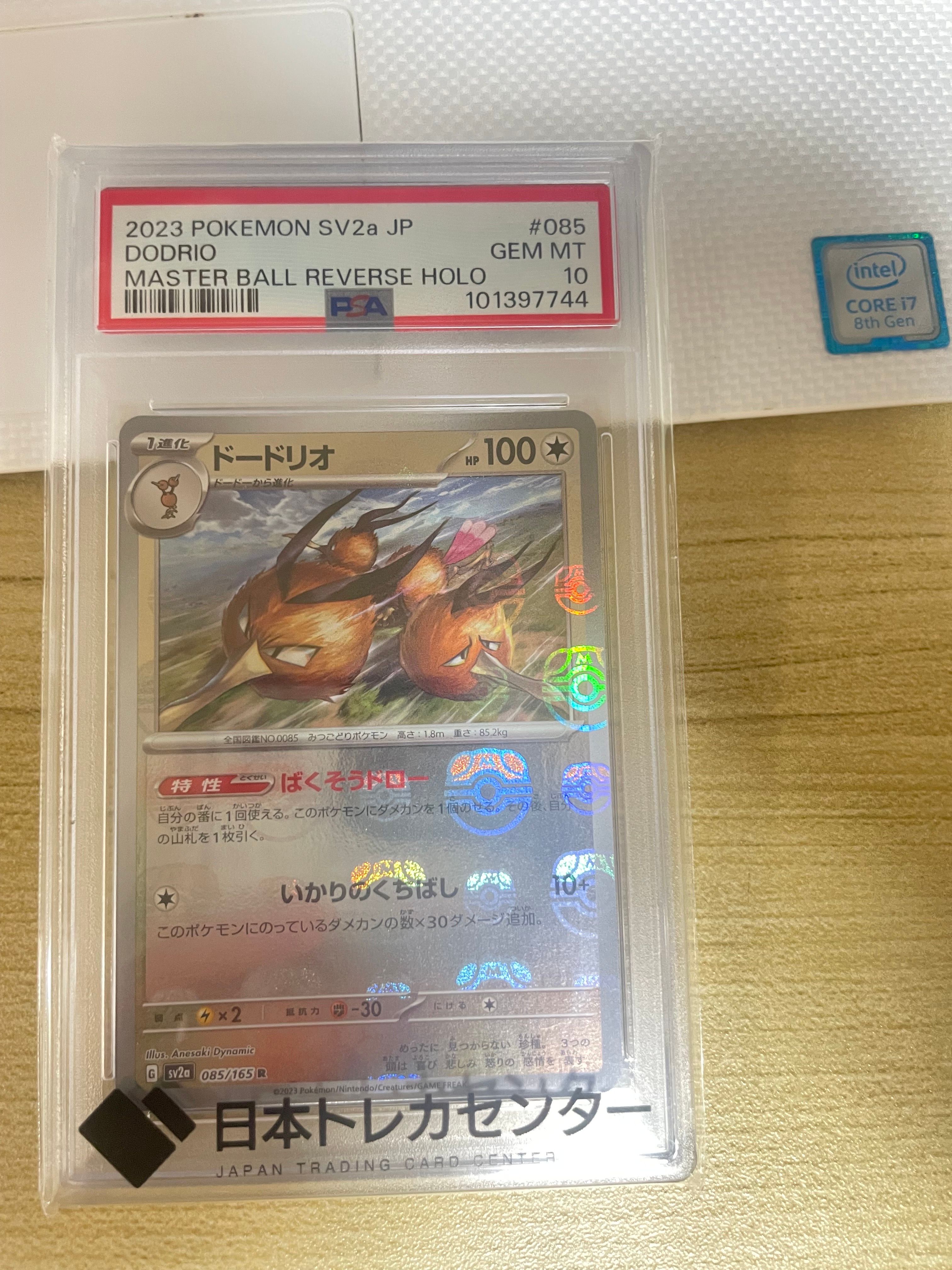 ドードリオ R: マスターボールミラー[SV2a 085/165](強化拡張パック「ポケモンカード151」)