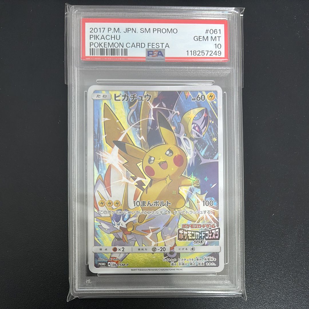 ピカチュウ: プロモ[SM-P 061](プロモーションカード「ポケモンカードフェスタ2017」)