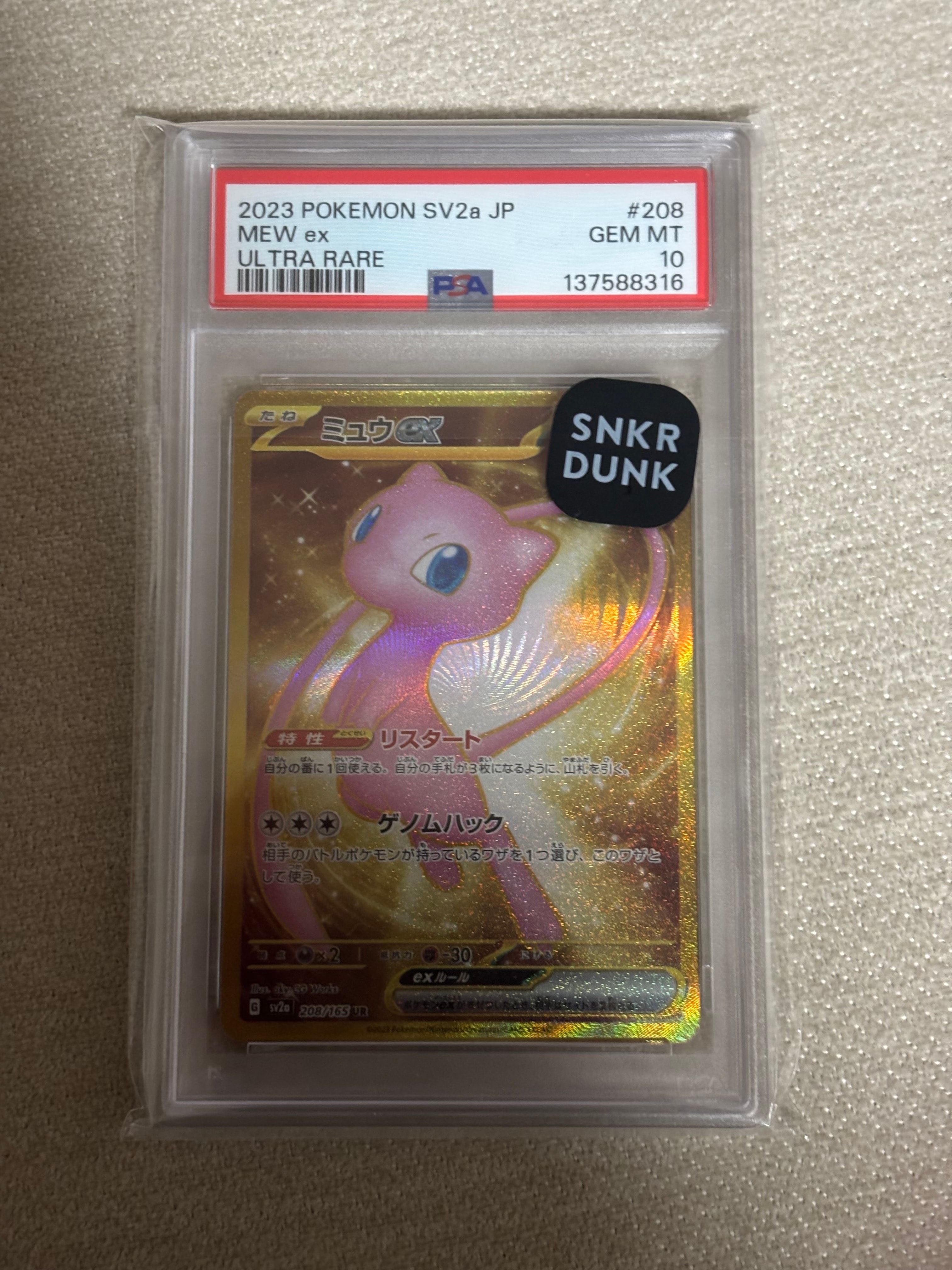 ミュウex UR[SV2a 208/165](強化拡張パック「ポケモンカード151」)