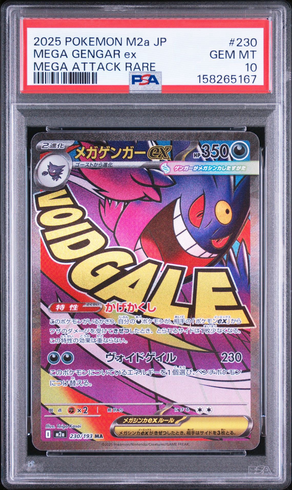 メガゲンガーex MA [M2a 230/193](ハイクラスパック「MEGAドリームex」)