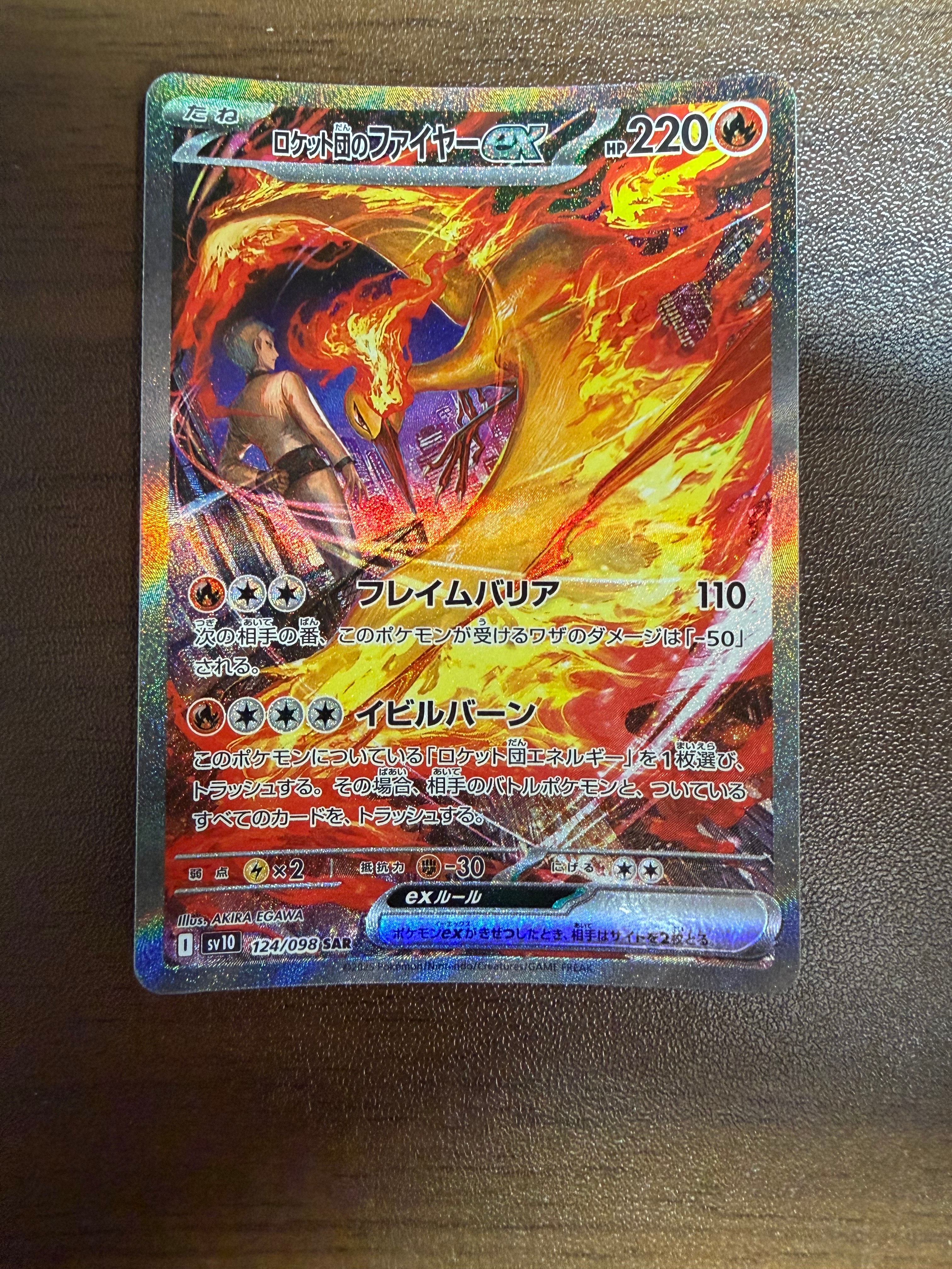 ロケット団のファイヤーex SAR [SV10 124/098](拡張パック「ロケット団の栄光」)