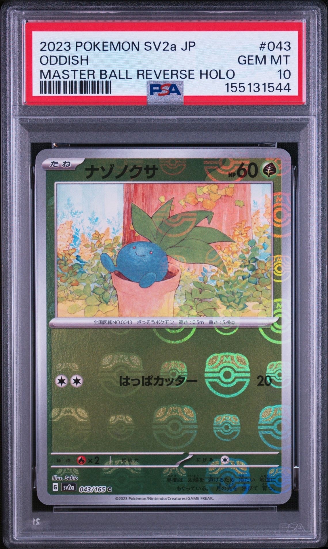 ナゾノクサ C: マスターボールミラー[SV2a 043/165](強化拡張パック「ポケモンカード151」)