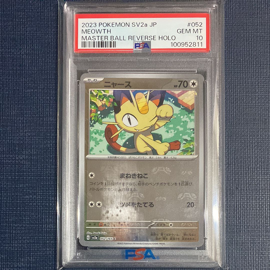 ニャース C: マスターボールミラー[SV2a 052/165](強化拡張パック「ポケモンカード151」)