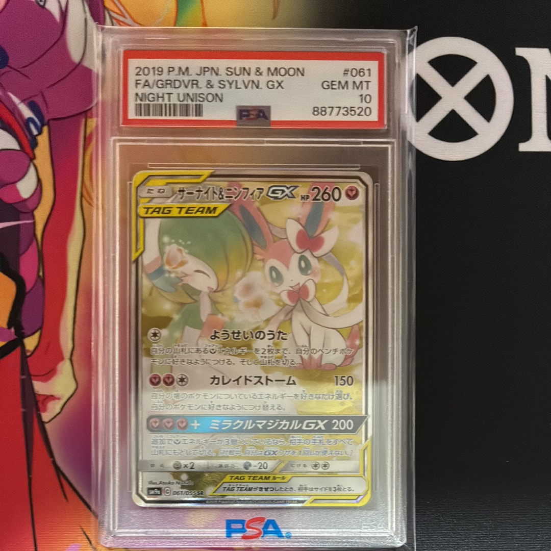 サーナイト&ニンフィアGX SR: SA[SM9a 061/055](強化拡張パック「ナイトユニゾン」)