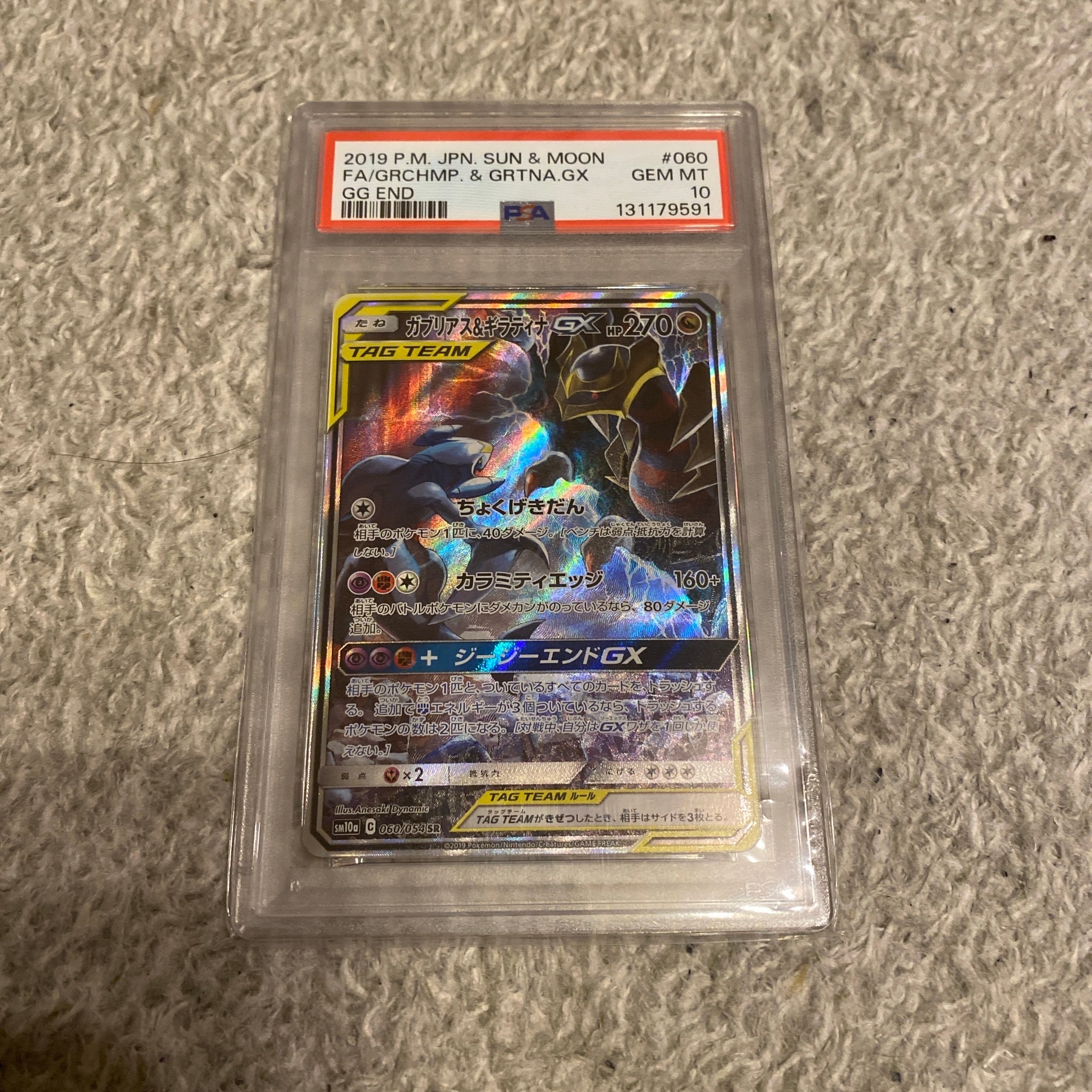 ガブリアス&ギラティナGX SR: SA[SM10a 060/054](強化拡張パック