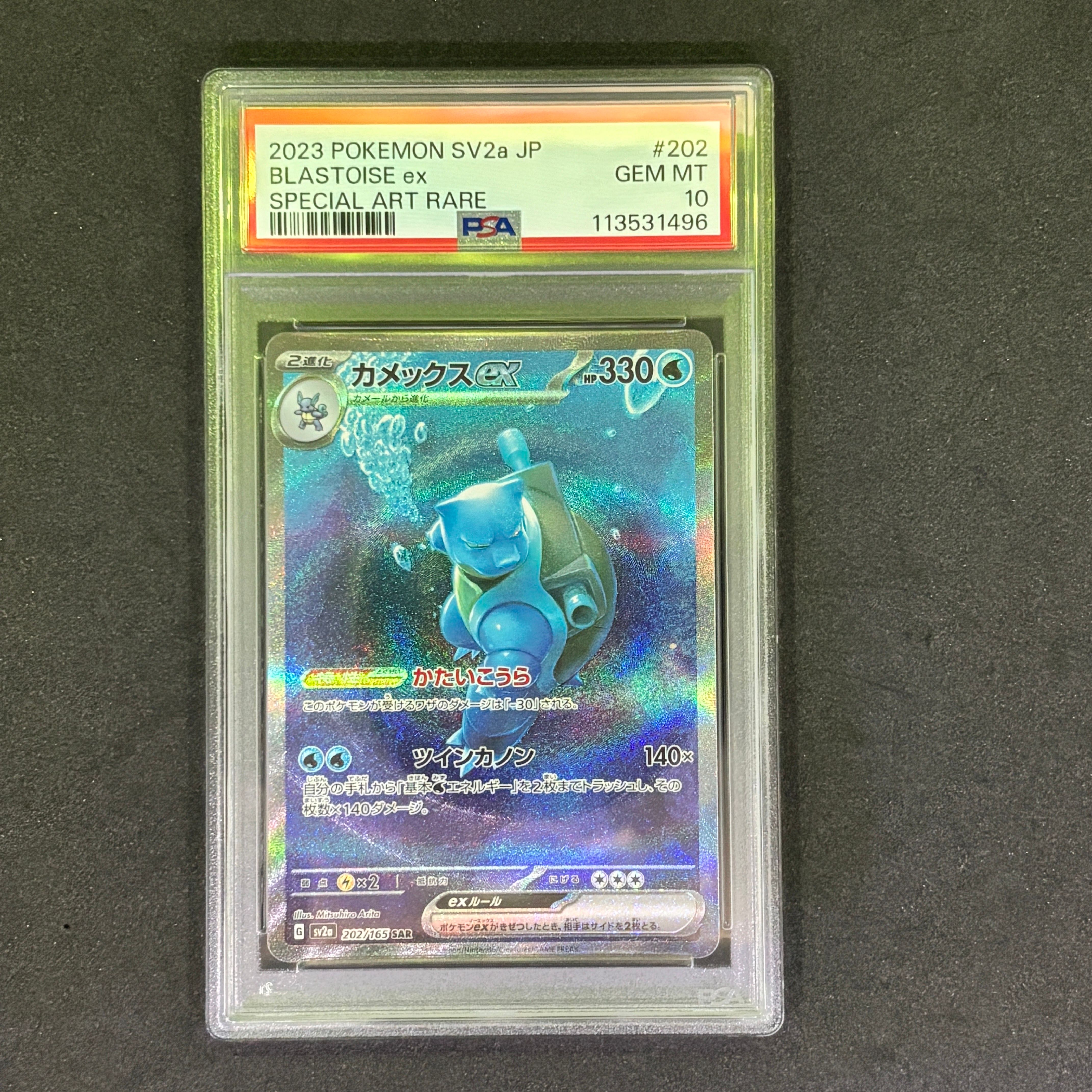 カメックスex SAR[SV2a 202/165](強化拡張パック「ポケモンカード151」)