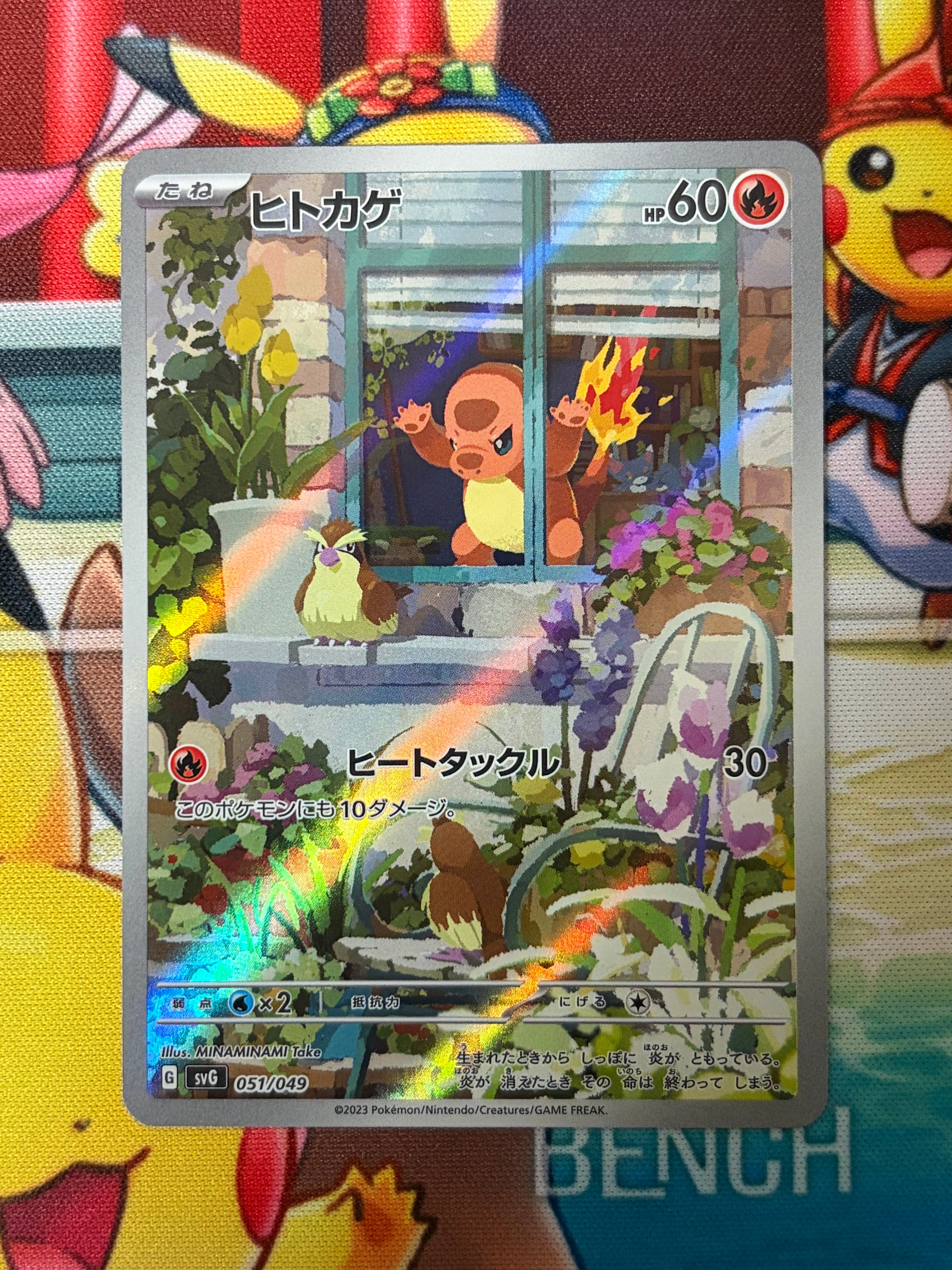 ヒトカゲ :フルイラスト [SVG 051/049](スペシャルデッキセットex「フシギバナ・リザードン・カメックス」)