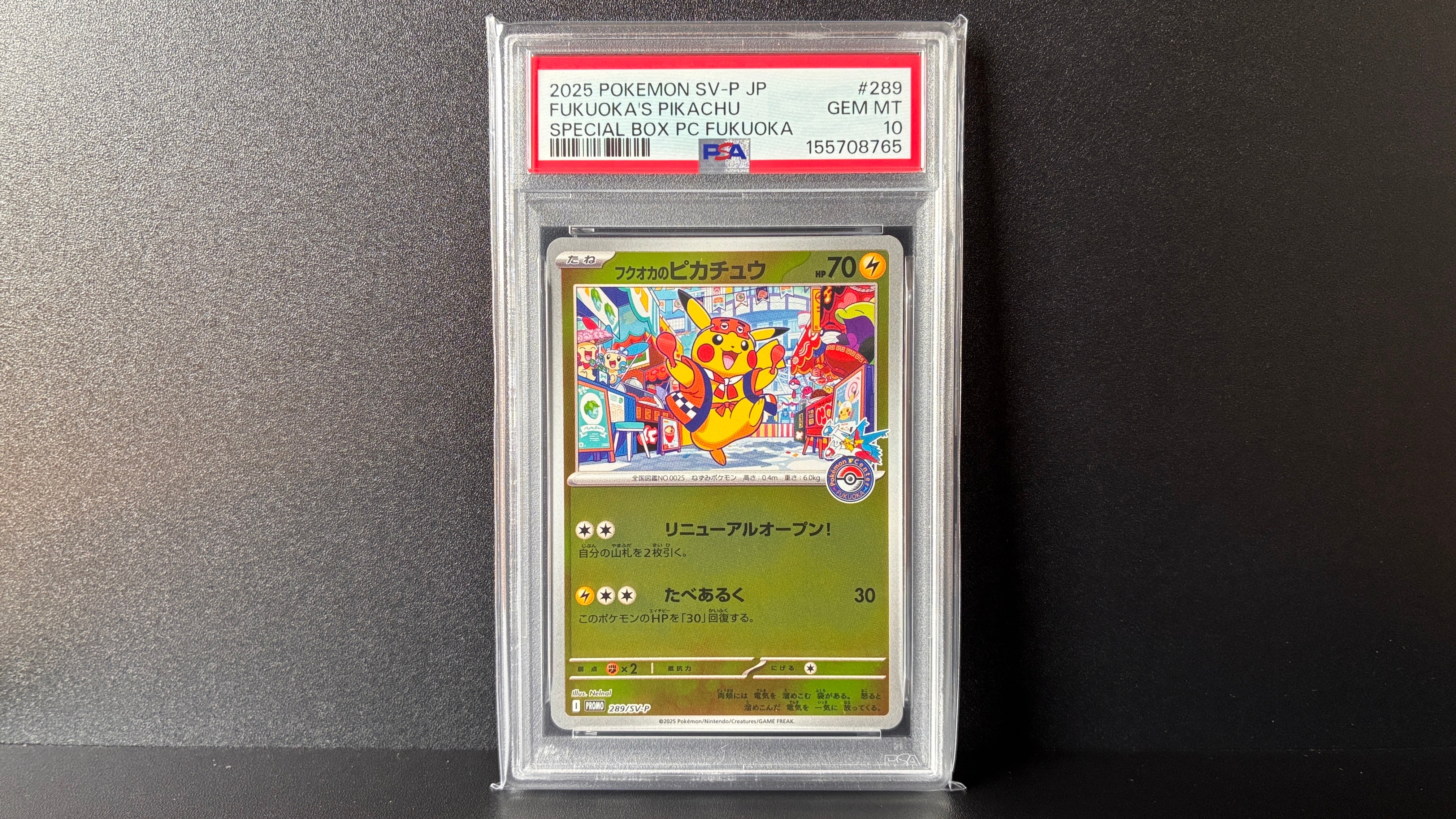 フクオカのピカチュウ P [SV-P 289](スペシャルBOX「ポケモンセンターフクオカ」)