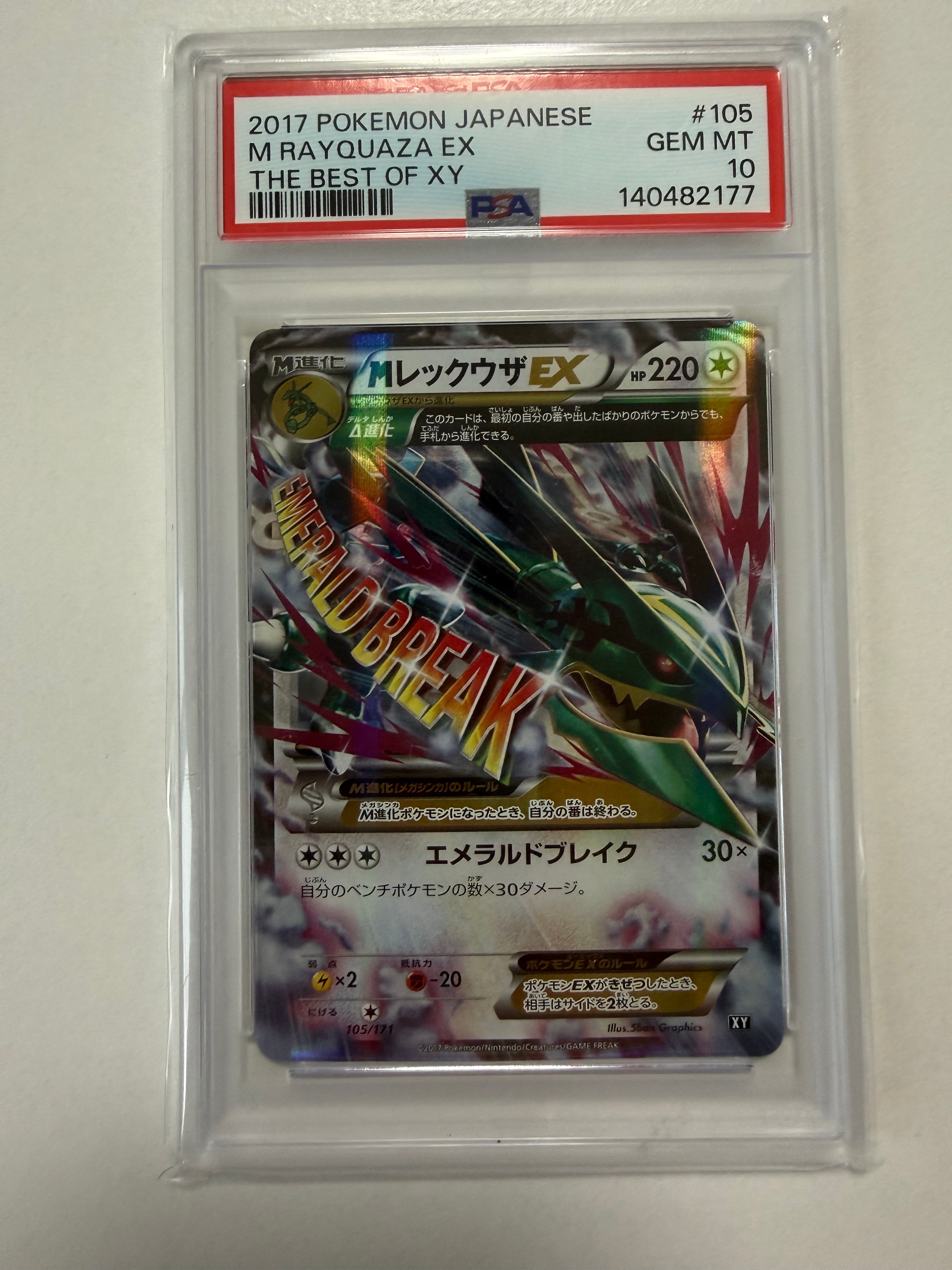 mレックウザ105/171 psa9 最新ケース MレックウザEX(105/171) | ホイル | ドラゴンスター ネット買取