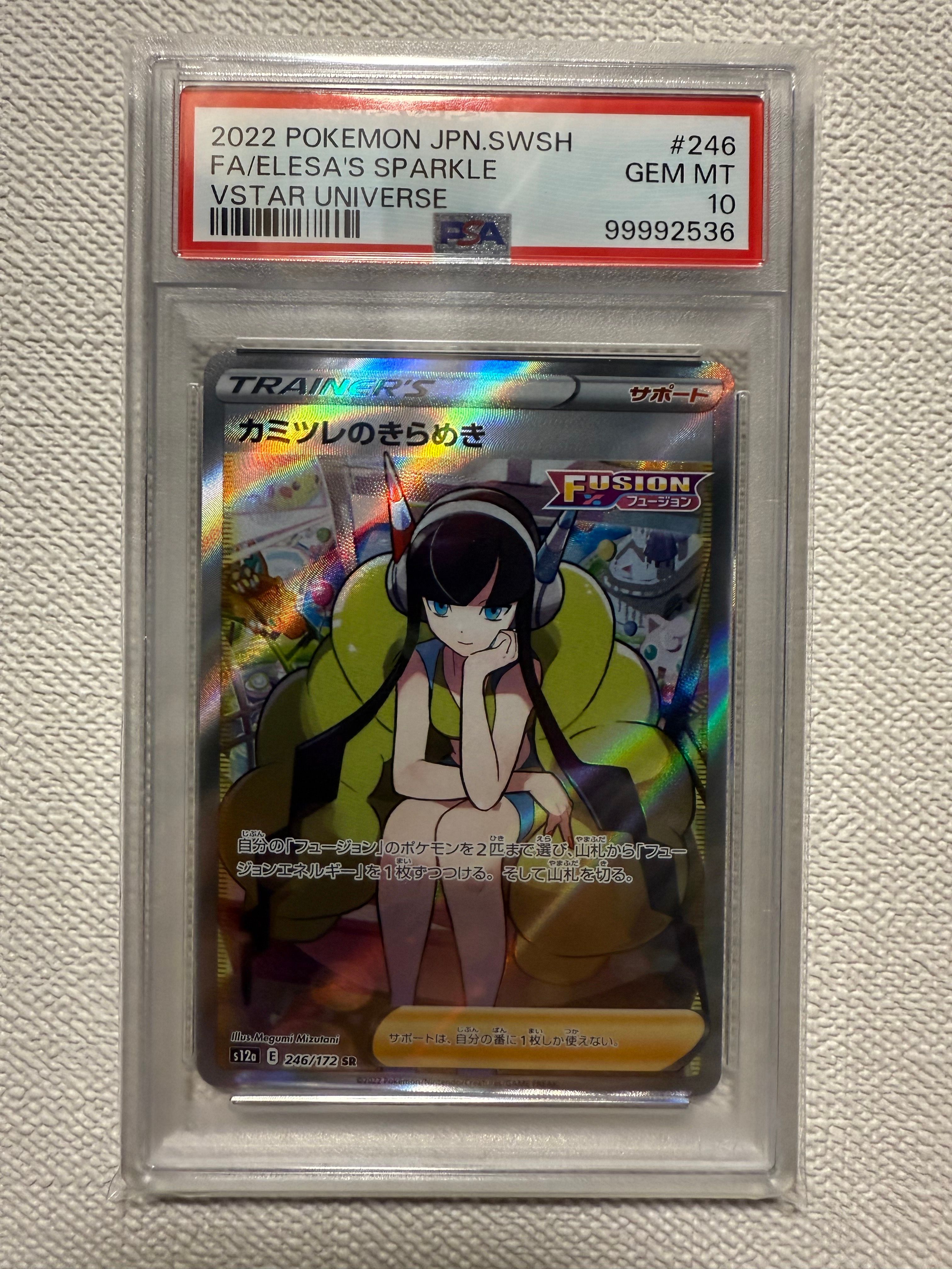 カミツレのきらめき SR[s12a 246/172](ハイクラスパック「VSTARユニバース」)