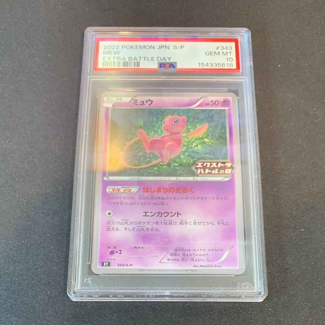 ミュウ エクストラバトルの日 PSA10 PSA10】ミュウ エクストラバトルの日: プロモ P [S-P 343