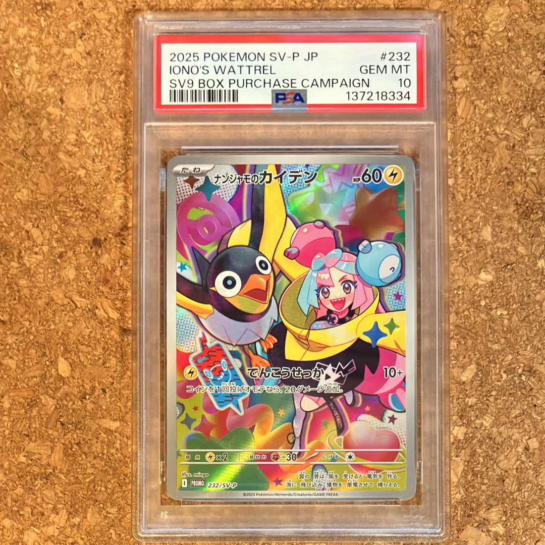 ナンジャモのカイデン P [SV-P 232](プロモーションカード「拡張パック バトルパートナーズ Box購入キャンペーン」)