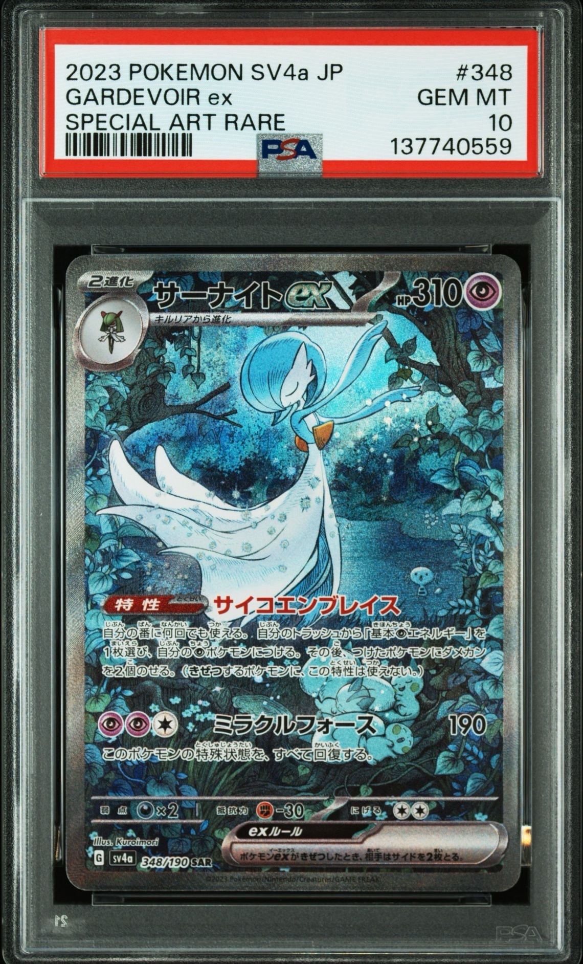 サーナイトex SAR [SV4a 348/190](ハイクラスパック「シャイニー