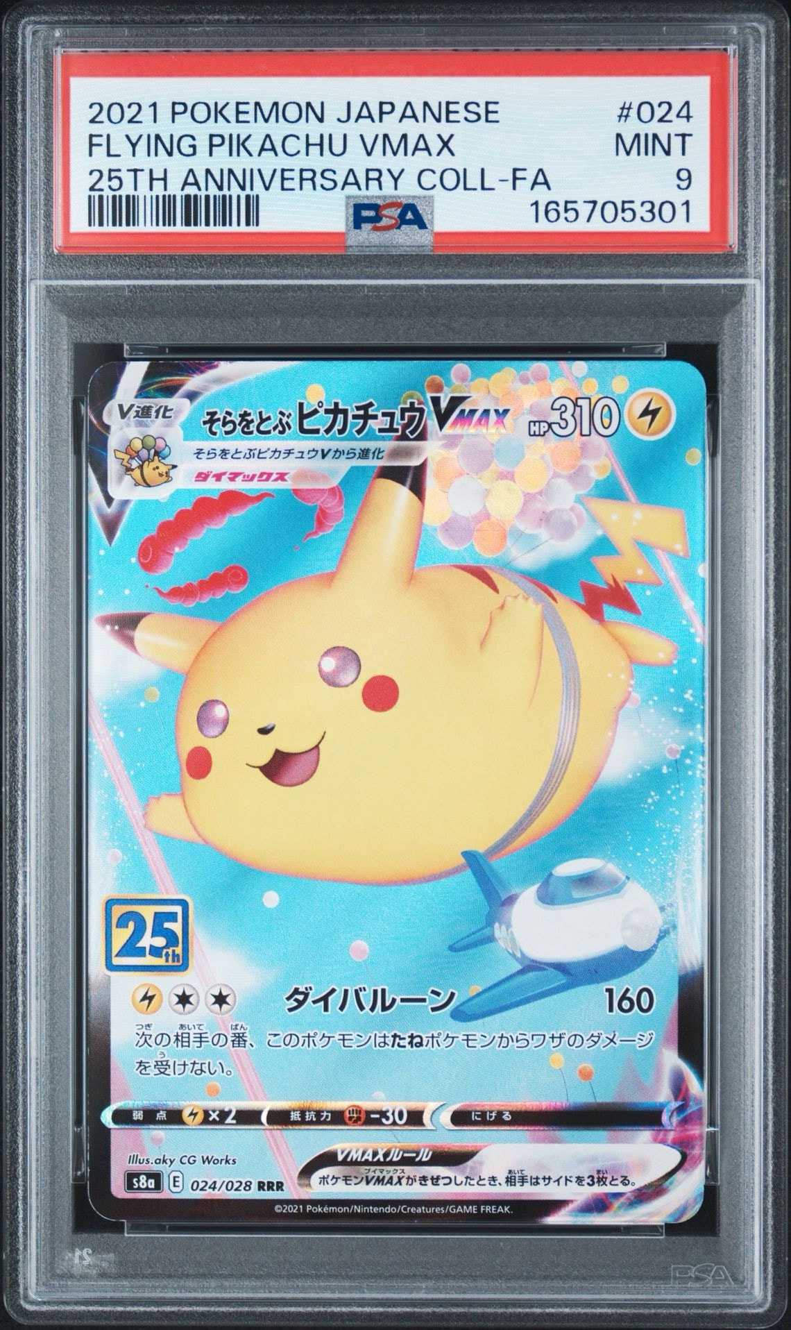 Flying Pikachu VMAX