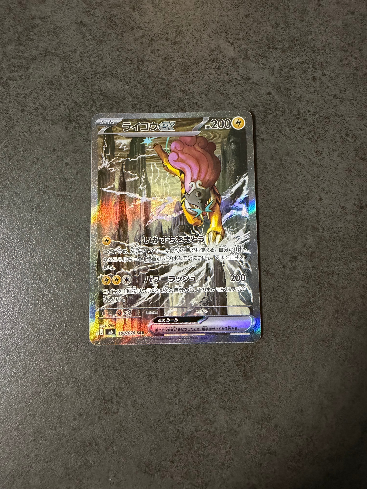 ライコウex SAR [M6 108/076](拡張パック「ストームエメラルダ」)通販