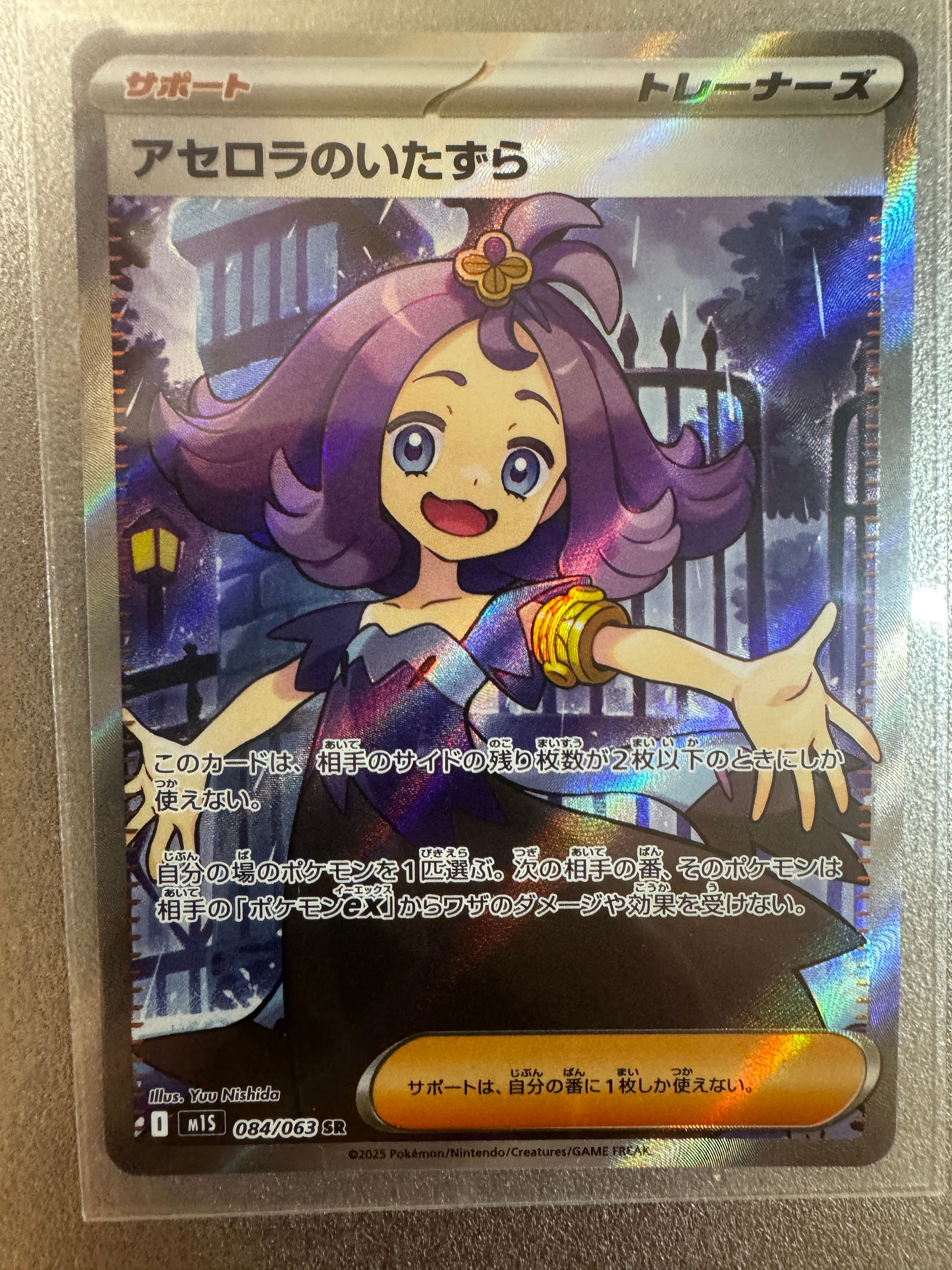 アセロラのいたずら SR [M1S 084/063](拡張パック「メガシンフォニア」)