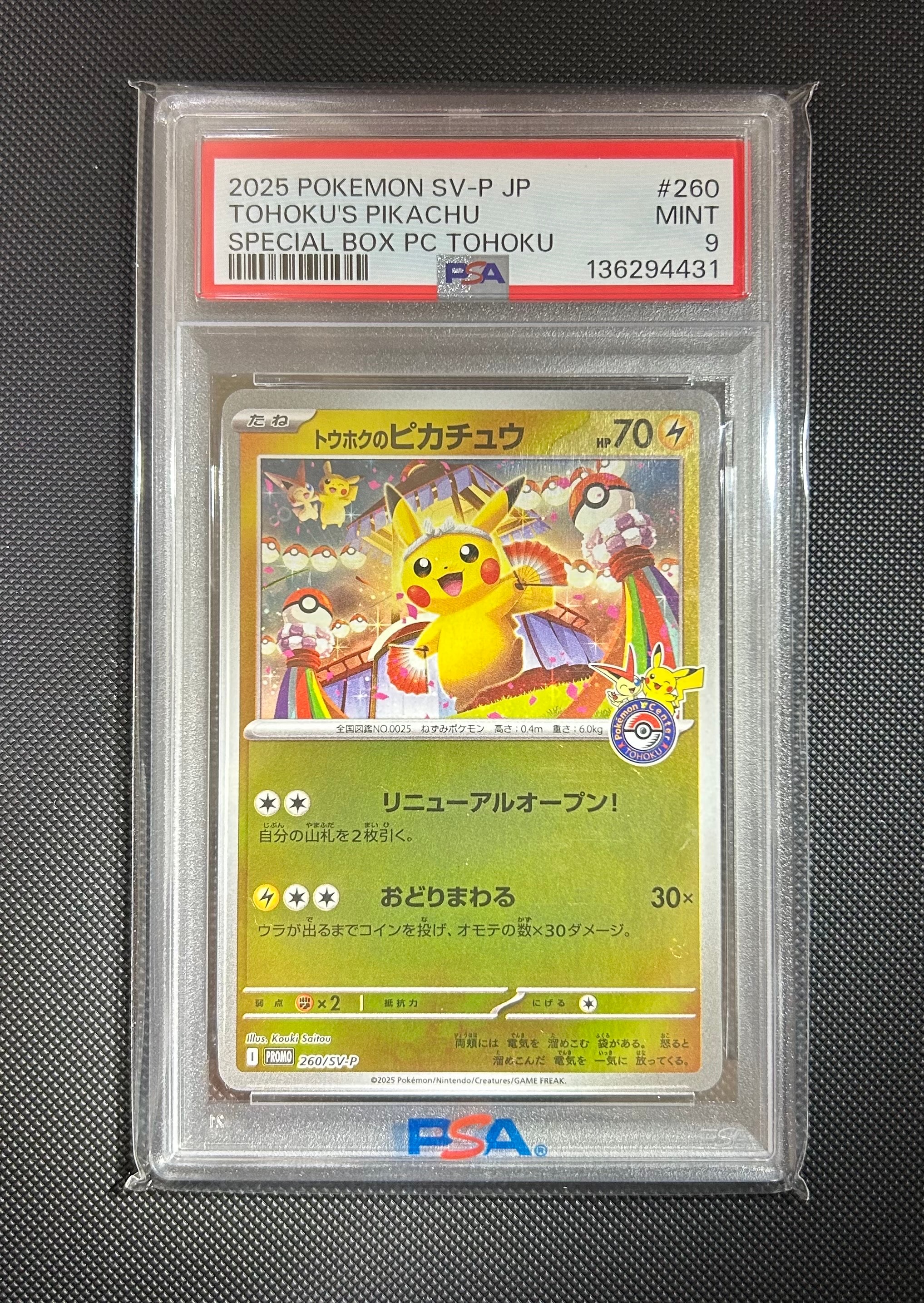 トウホクのピカチュウ P [SV-P 260](スペシャルBOX「ポケモンセンタートウホク」)