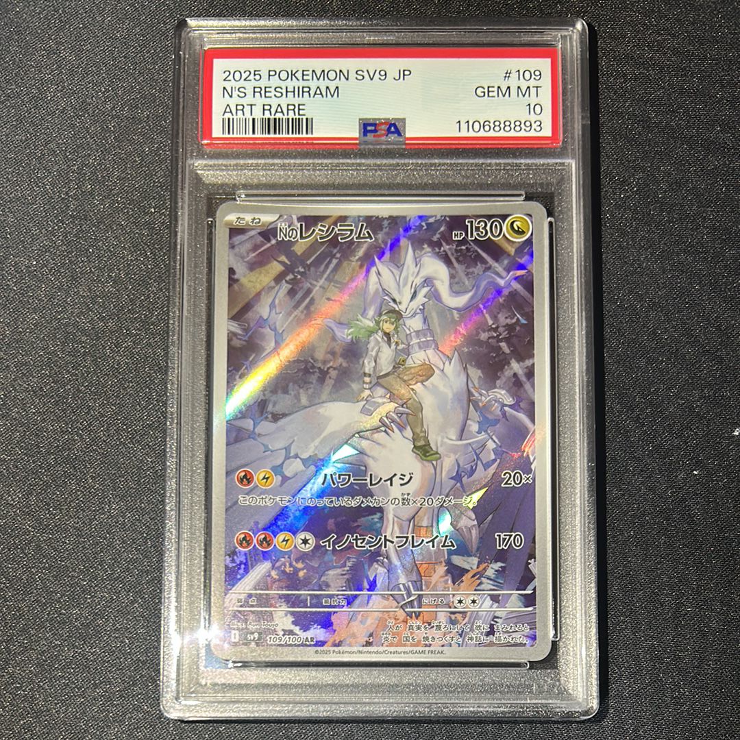 Nのレシラム AR [SV9 109/100](拡張パック「バトルパートナーズ」)