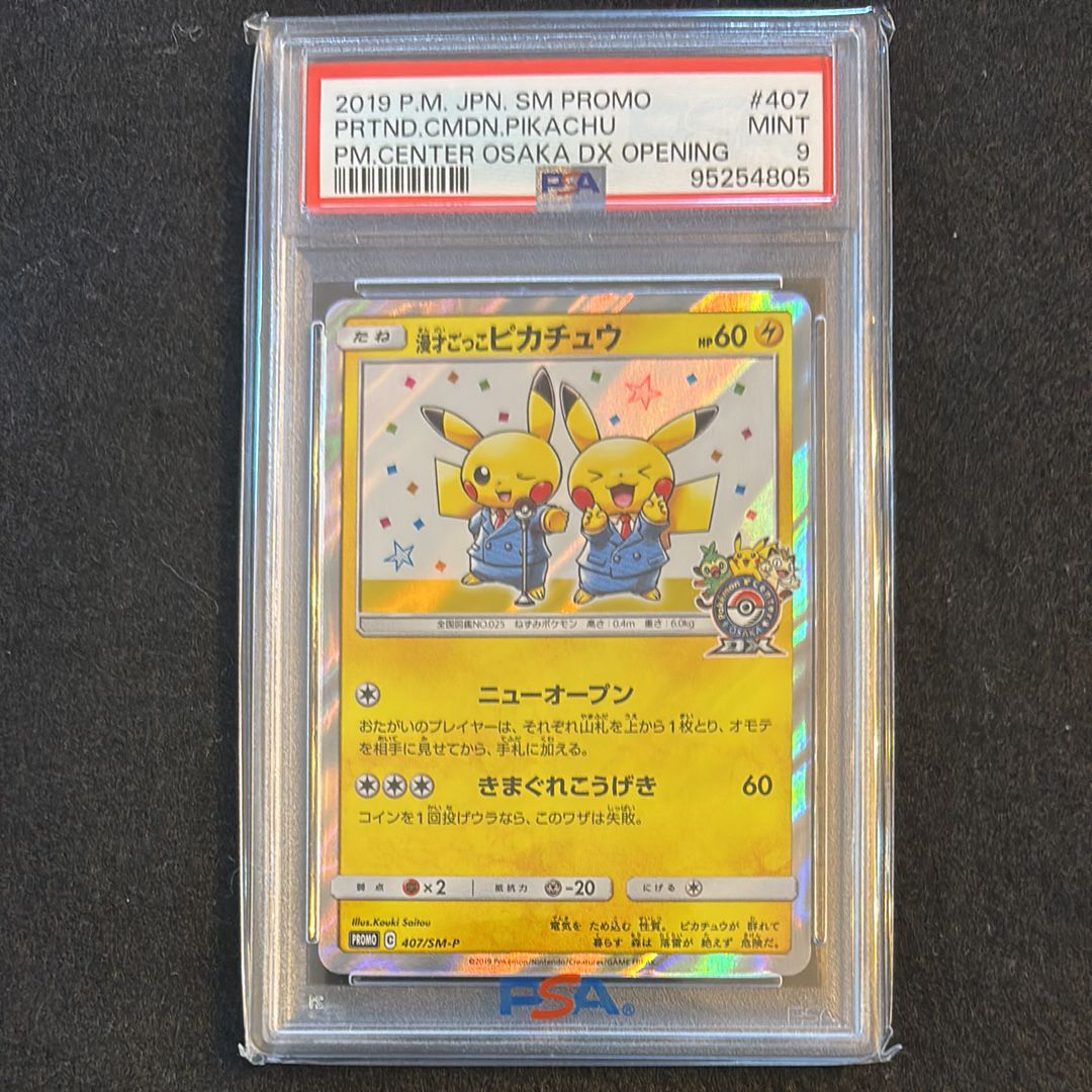 漫才ごっこピカチュウ: プロモ[SM-P 407](プロモーションカード「S-P」)