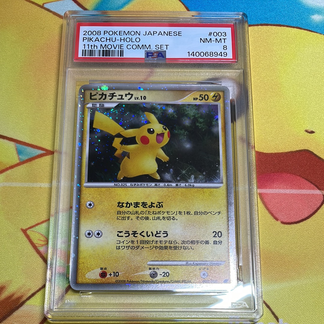 PSA10】ピカチュウ [DP 003/009](ダイヤモンドパール「映画公開記念