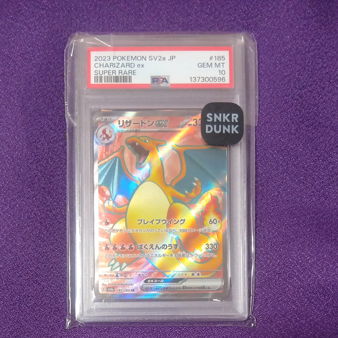リザードンex SR[SV2a 185/165](強化拡張パック「ポケモンカード151」)