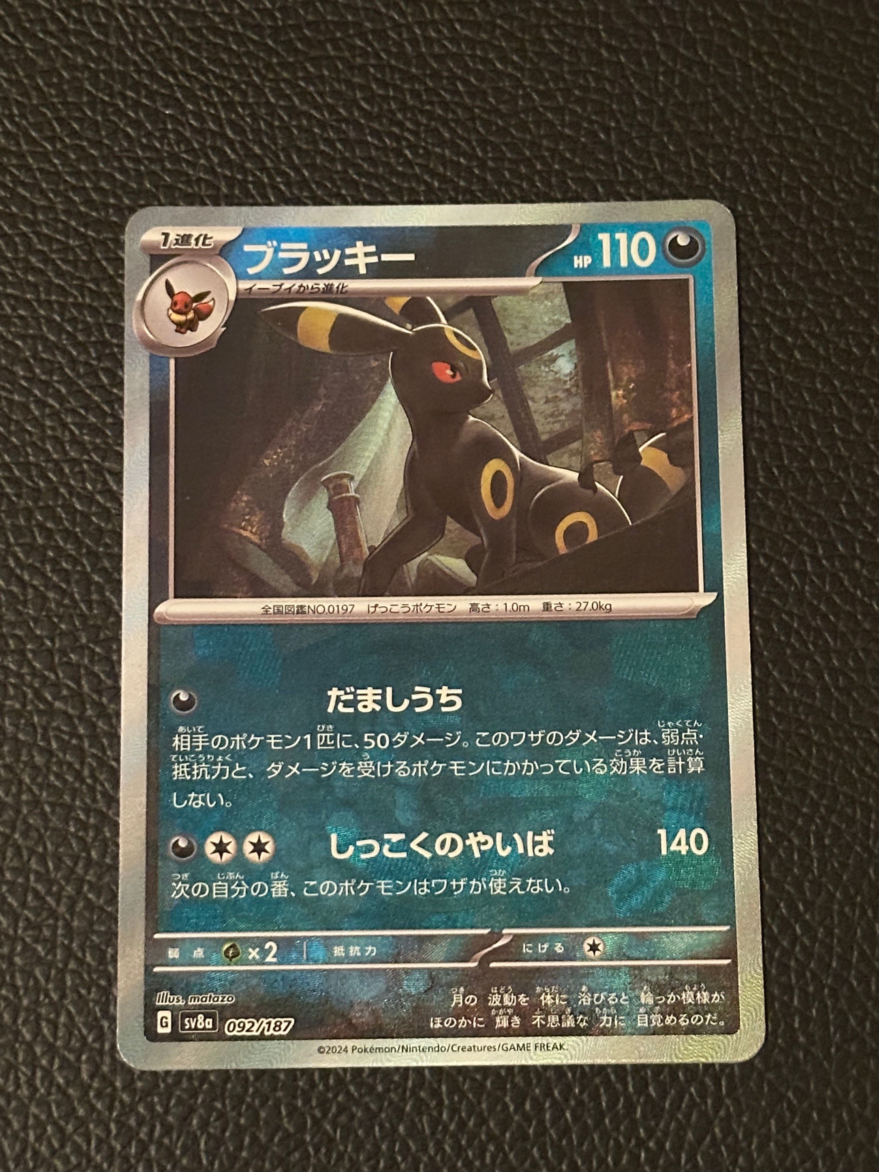 ブラッキー :マスターボールミラー [SV8a 092/187](ハイクラスパック「テラスタルフェスex」)