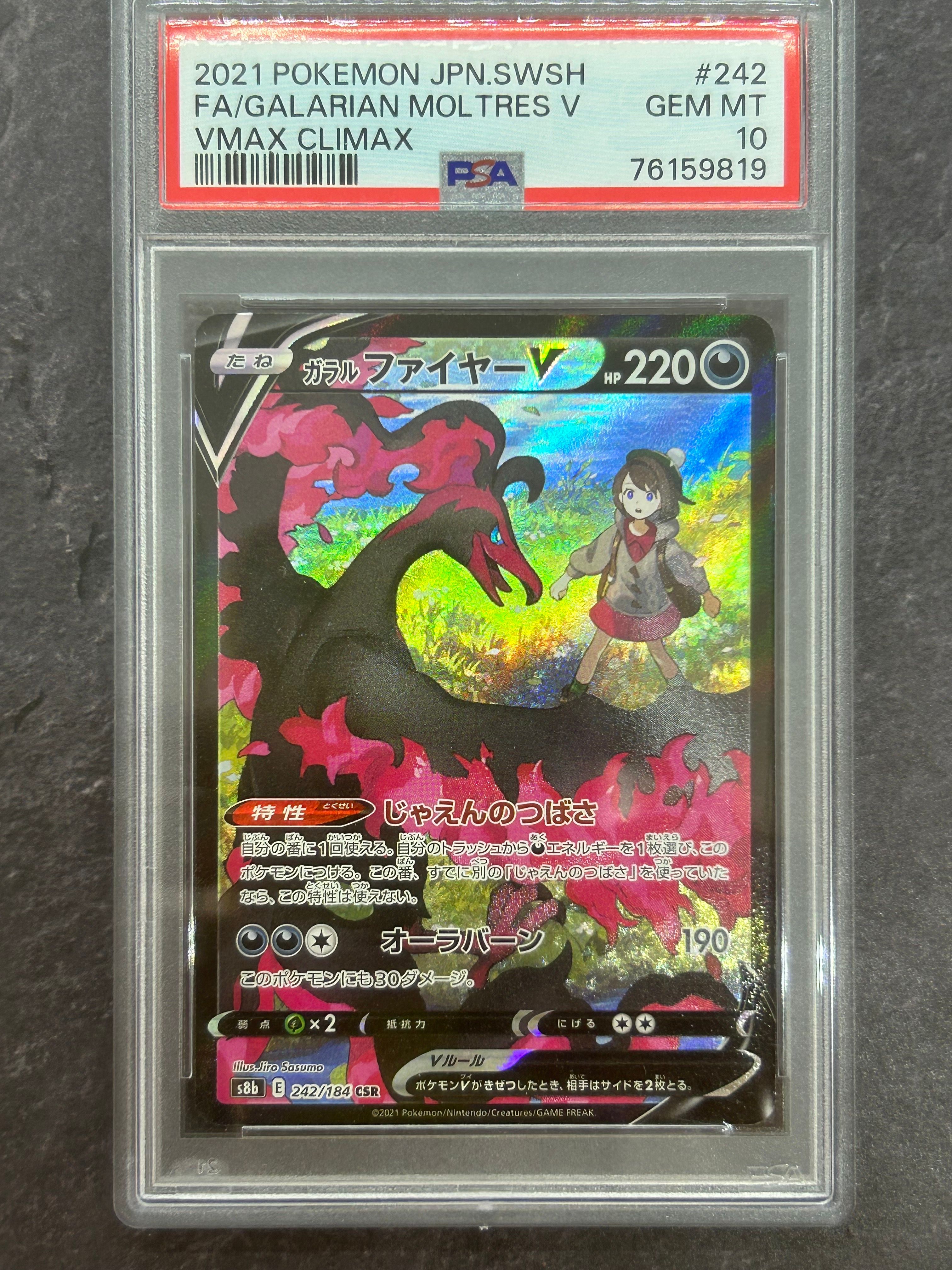 ガラルファイヤーV CSR[S8b 242/184](ハイクラスパック「VMAXクライマックス」)
