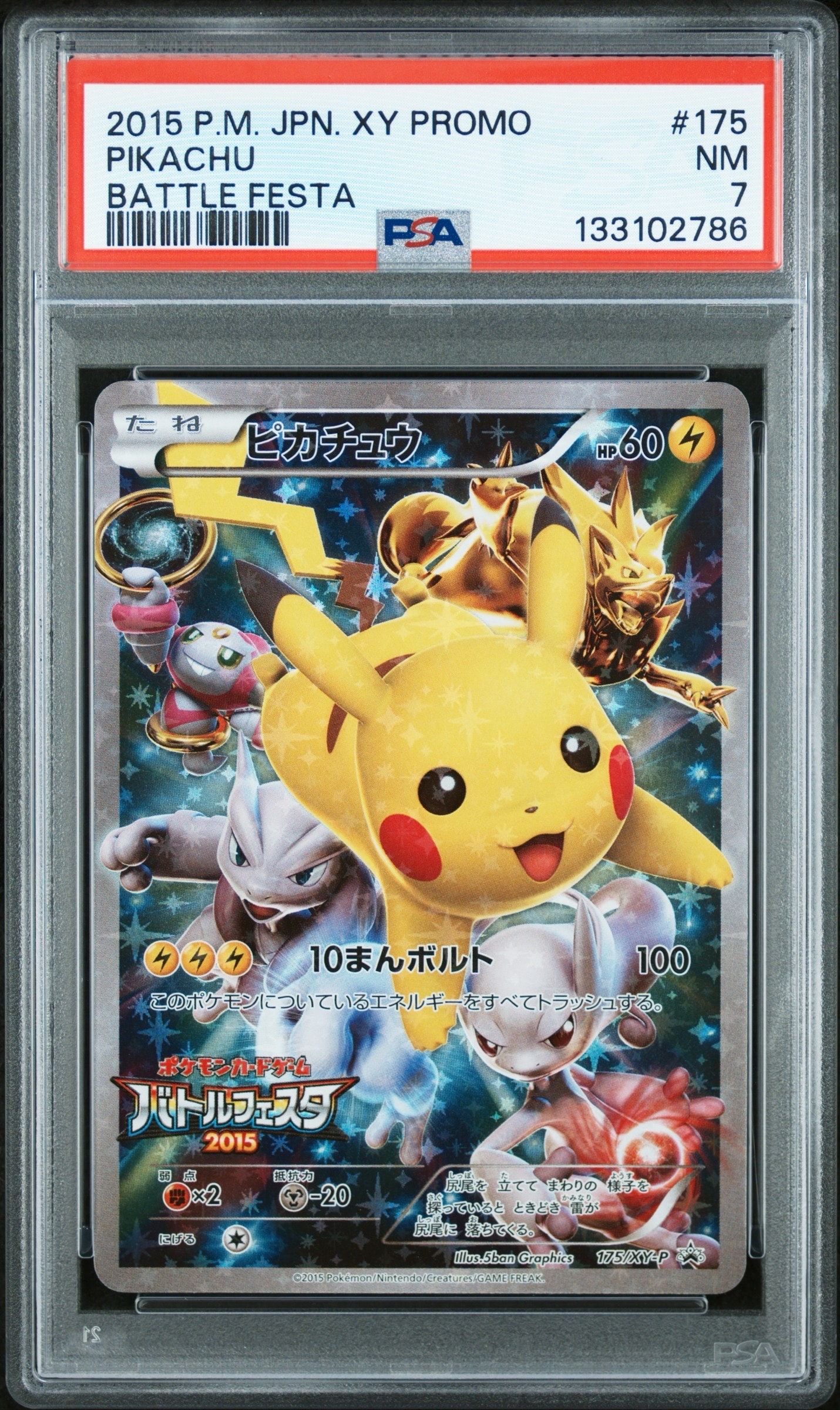PSA8以下】ピカチュウ: バトルフェスタ2015プロモ[XY-P 175/XY-P