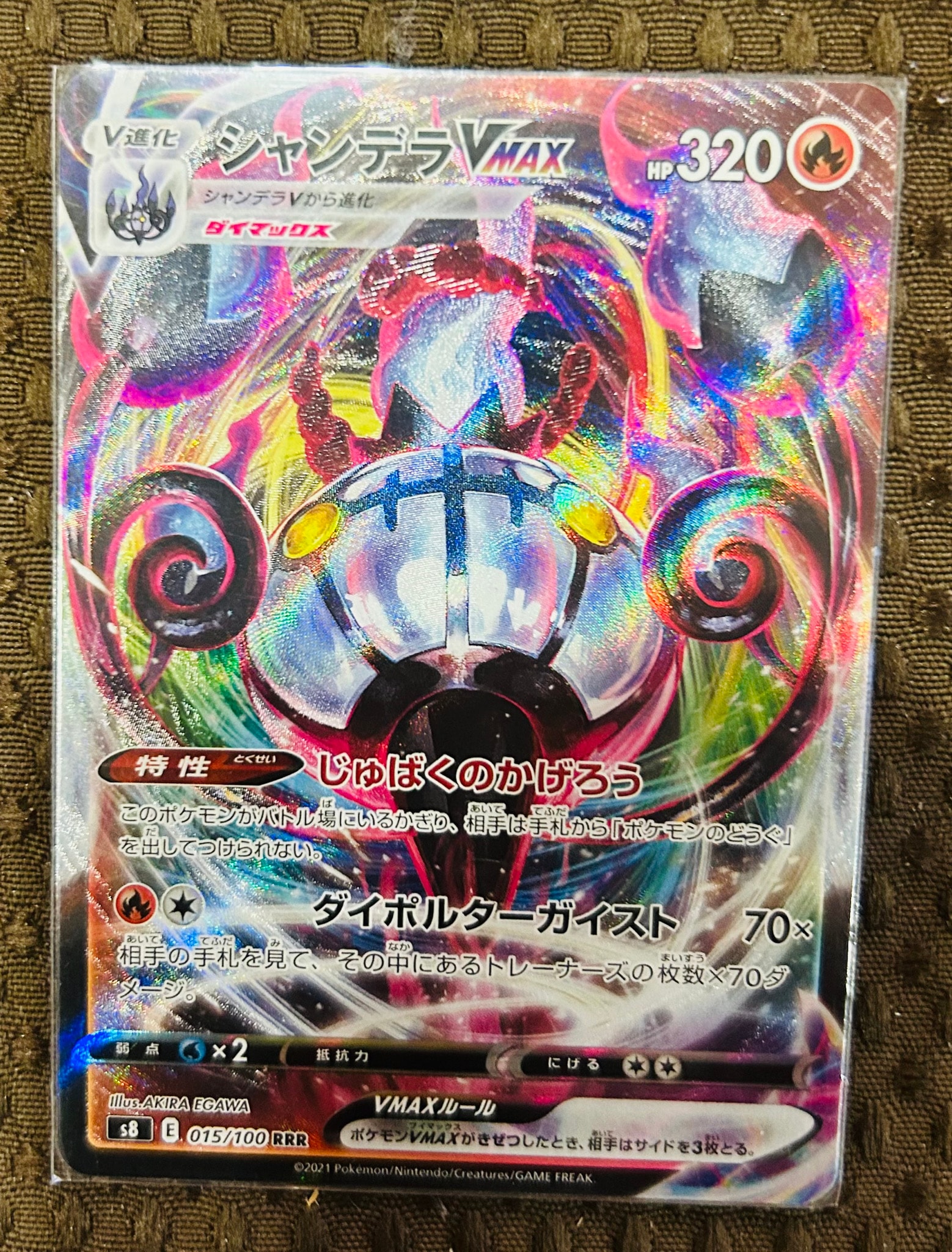 Chandelure VMAX RRR[s8 015/100](Expansion Pack "Fusion Arts")