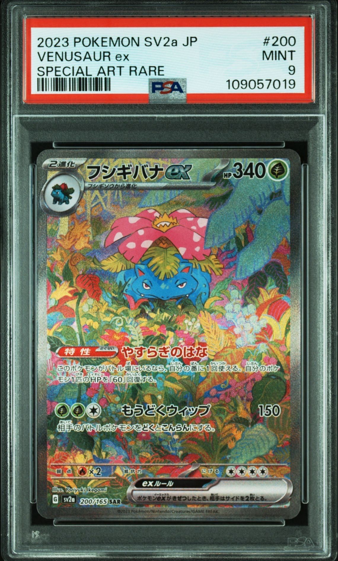 フシギバナex SAR[SV2a 200/165](強化拡張パック「ポケモンカード151」)