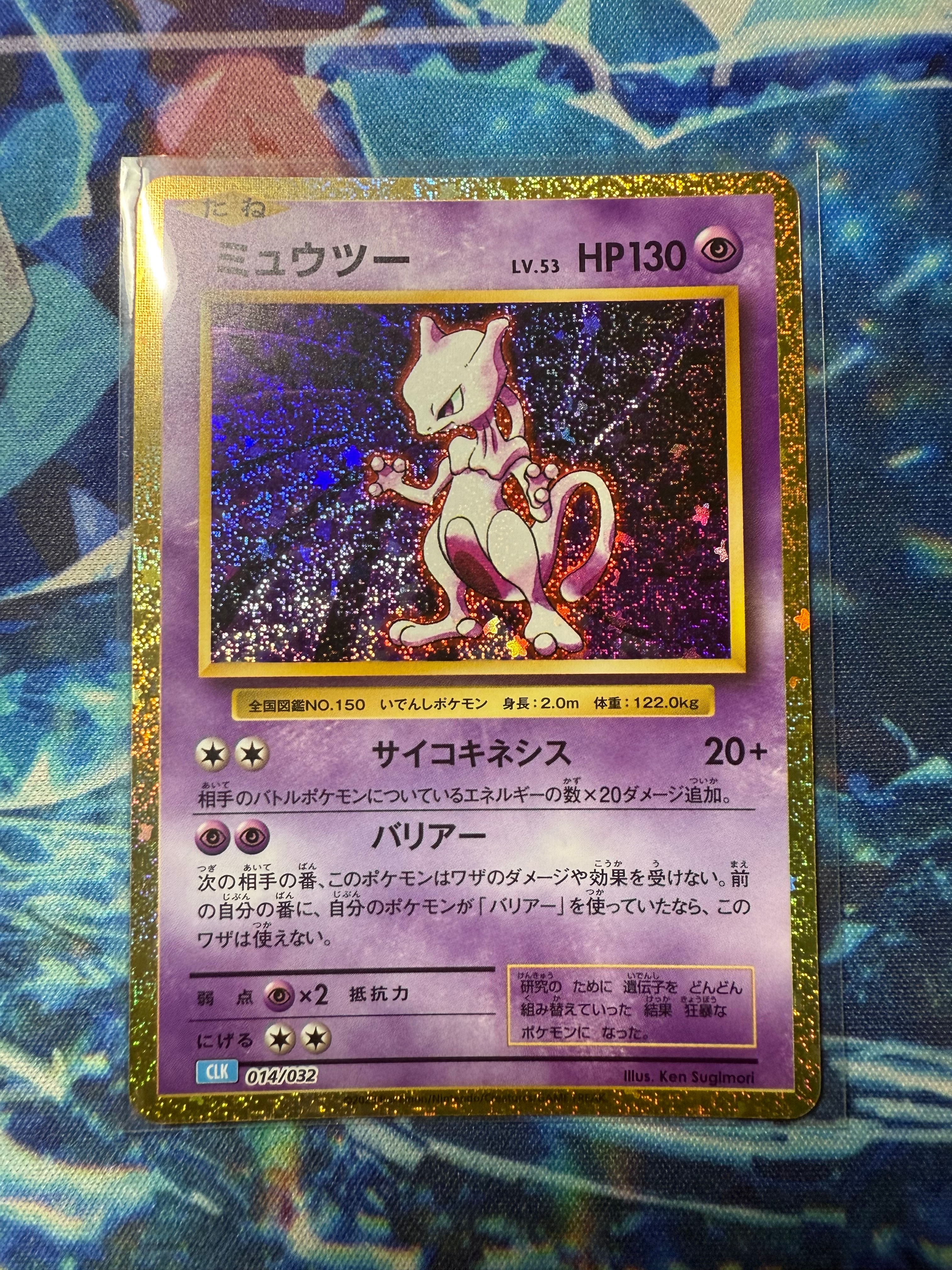 ミュウツー [CLK 014/032](ポケモンカードゲーム Classic)