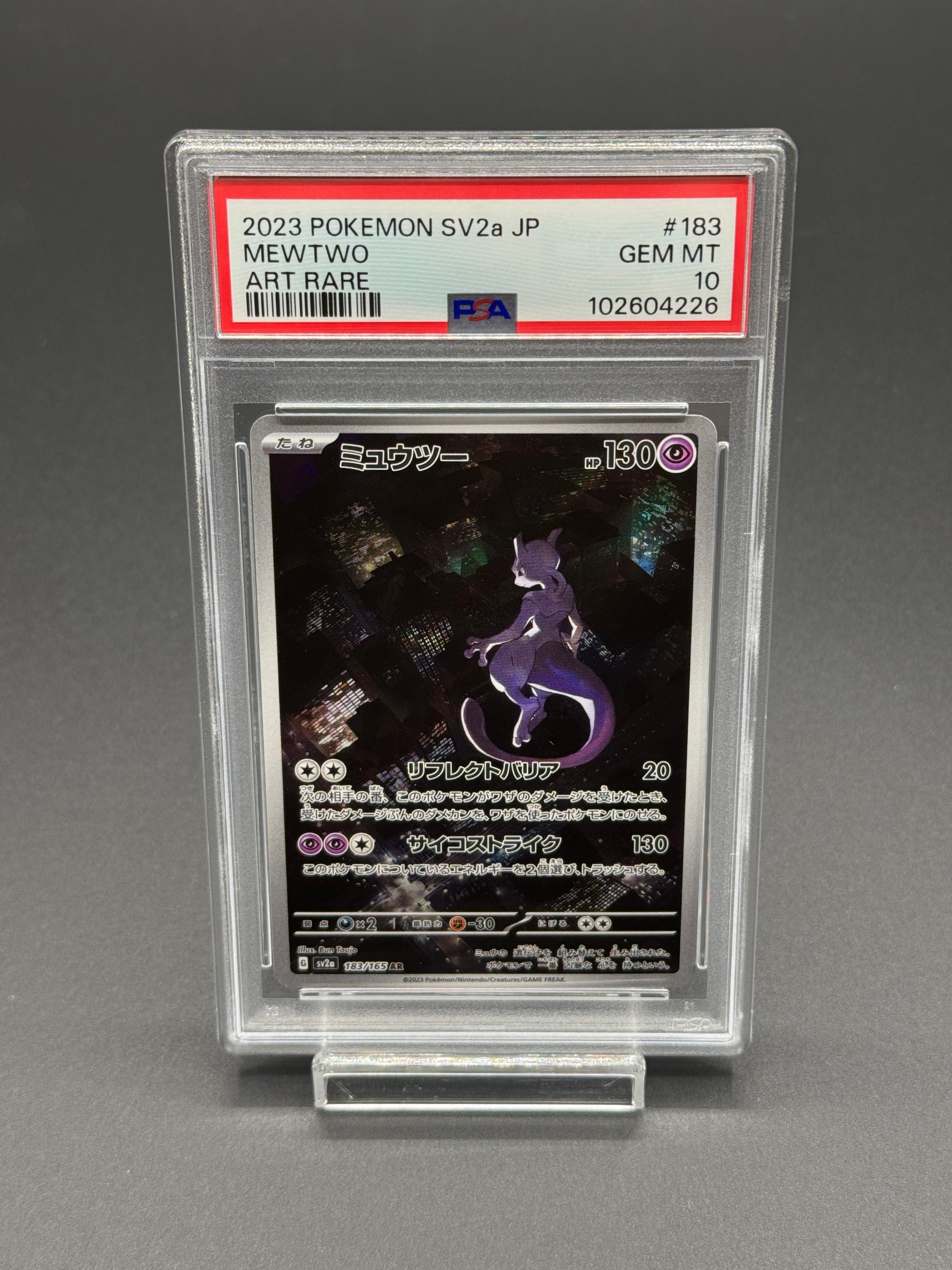 ミュウツー AR[SV2a 183/165](強化拡張パック「ポケモンカード151」)