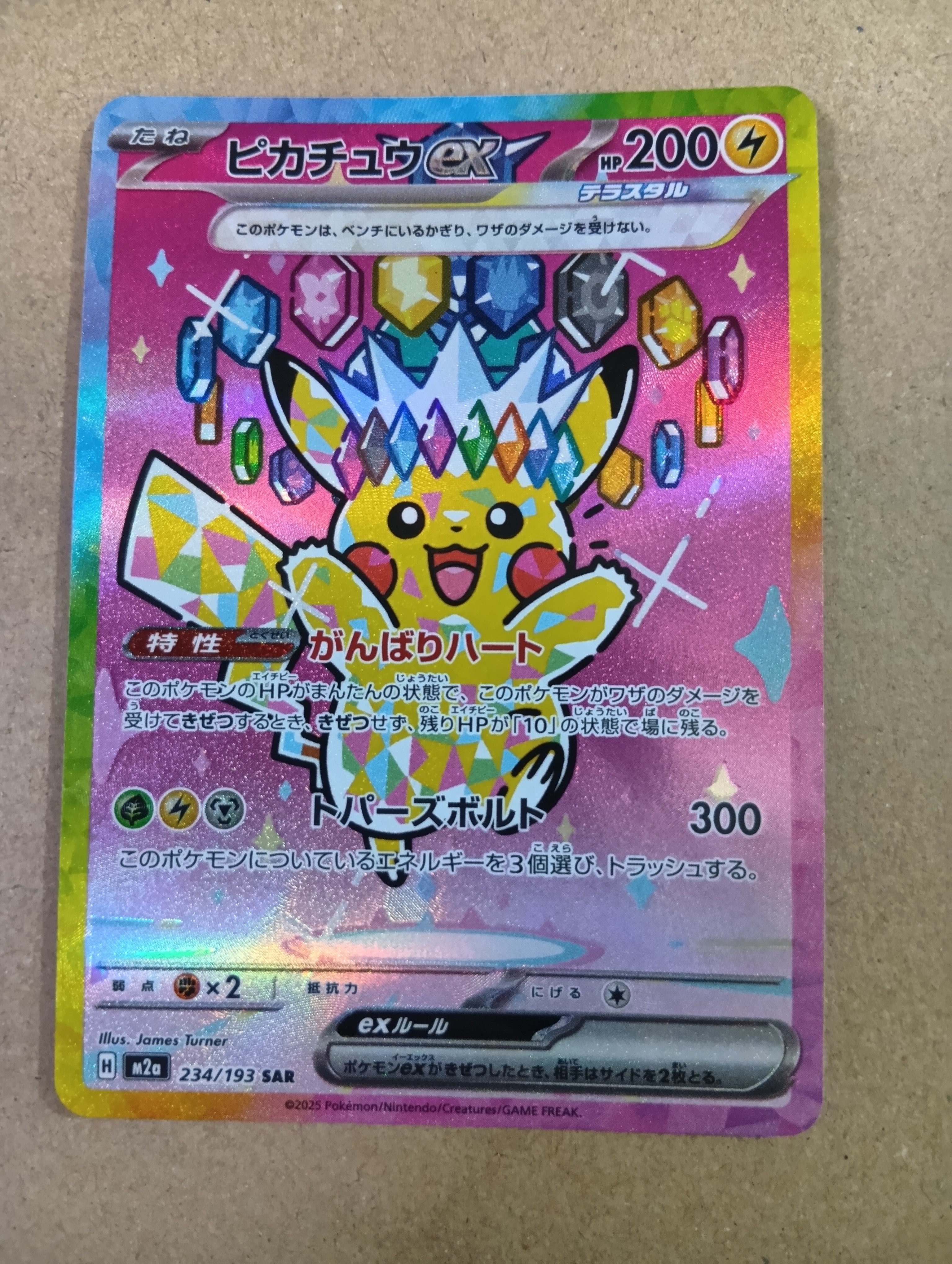 ピカチュウex SAR [M2a 234/193](ハイクラスパック「MEGAドリームex」)