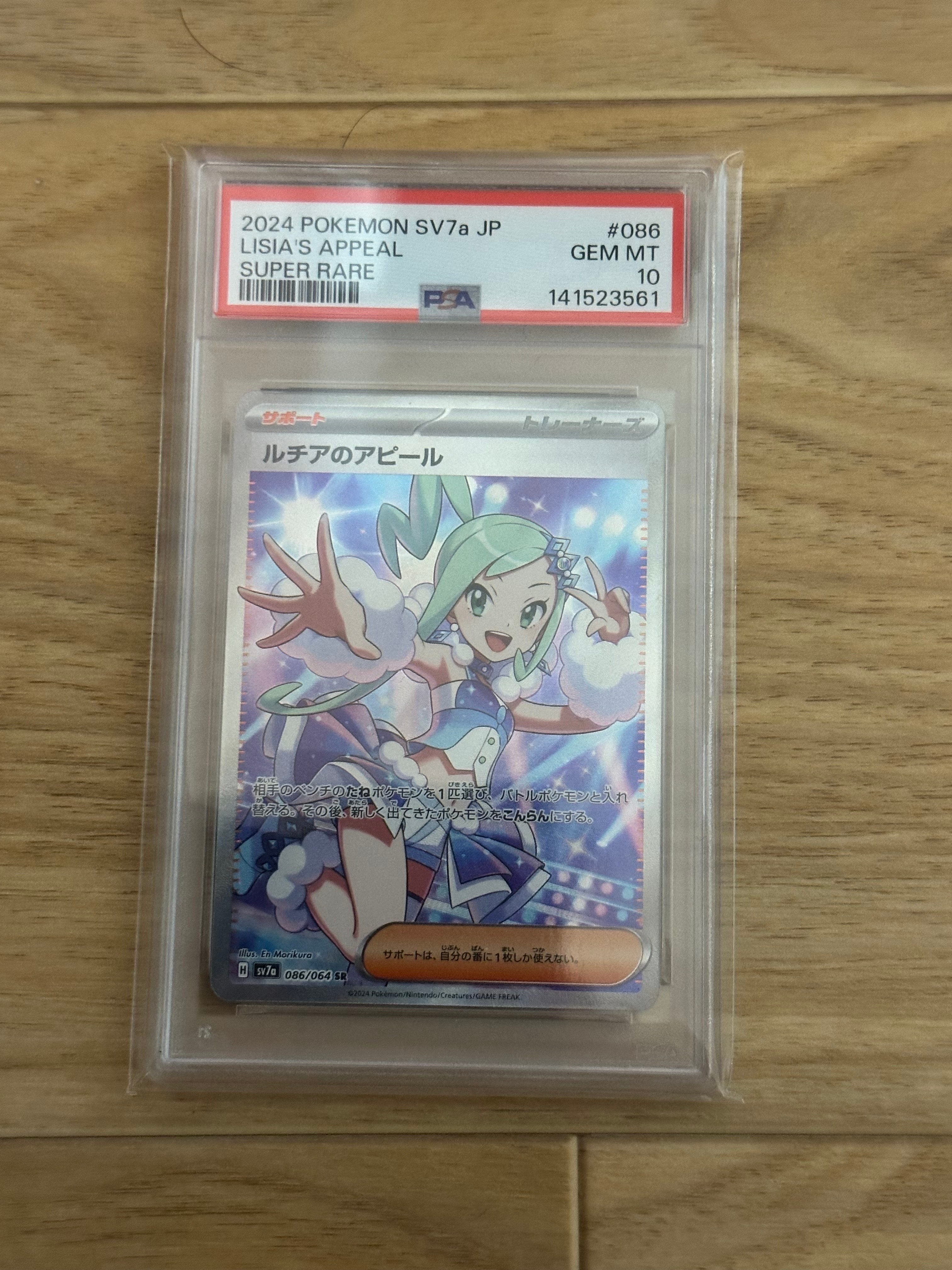 ルチアのアピール SR [SV7a 086/064](強化拡張パック「楽園ドラゴーナ」)