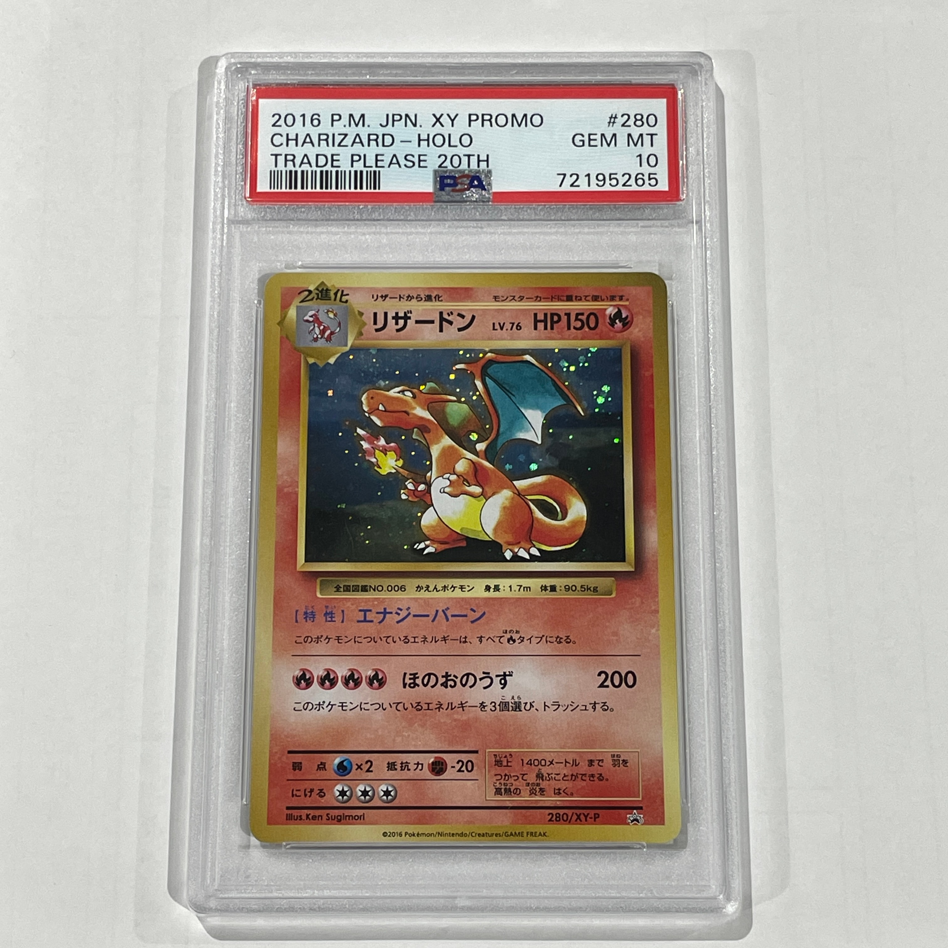 リザードン: プロモ[XY-P 280/XY-P](プロモーションカード「XY-P」)