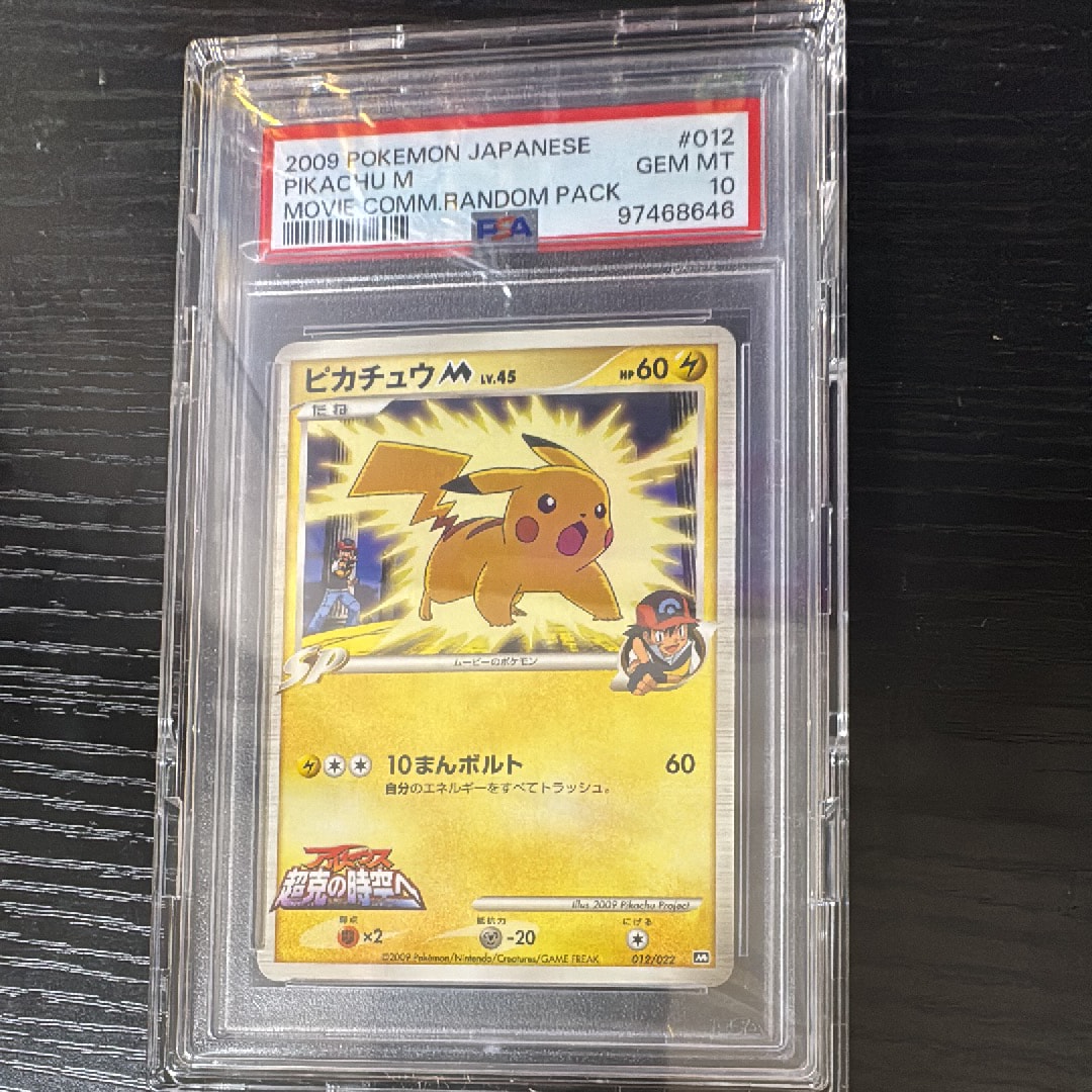 PSA10】ピカチュウM [M 012/022](ランダムパック2009「アルセウス超克