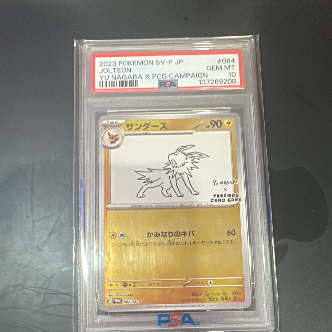 サンダース: プロモ [SV-P 064](「YU NAGABA×ポケモンカードゲーム」プロモーションカード「SV-P」)