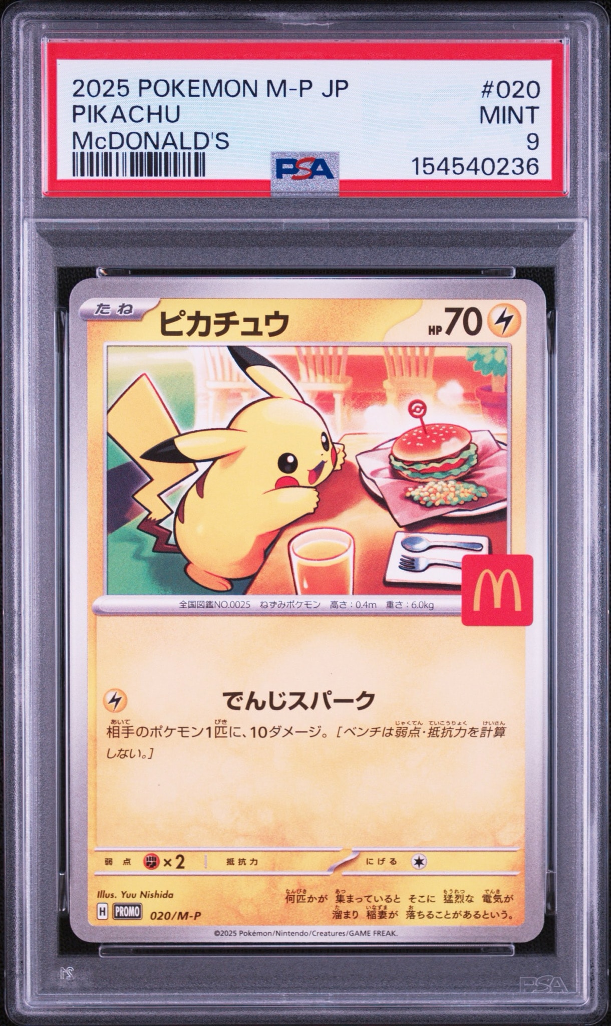 ピカチュウ P [M-P 020](プロモカードパック「マクドナルド ハッピーセット2025」)