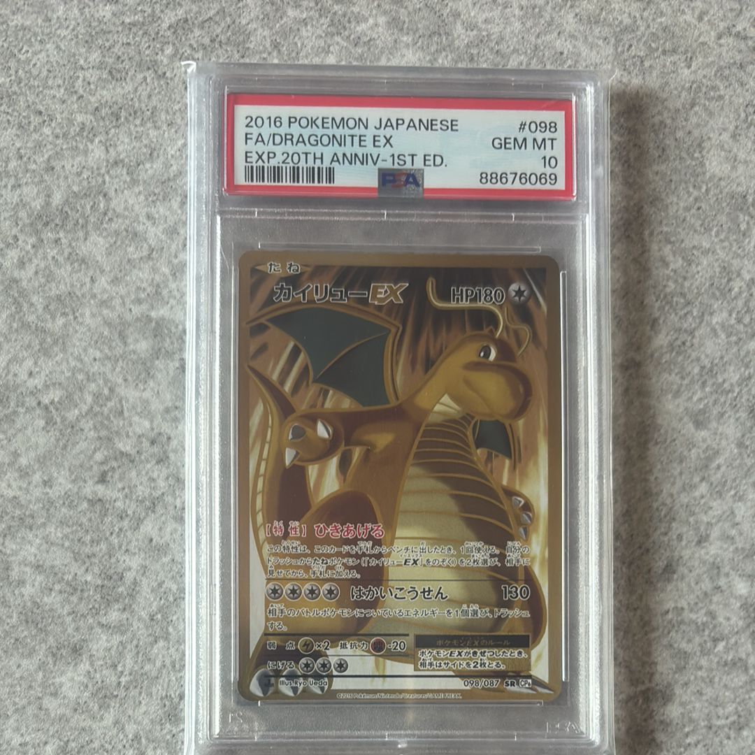 カイリューEX SR :1ED [CP6 098/087](コンセプトパック「ポケットモンスターカードゲーム 拡張パック 20th Anniversary」)