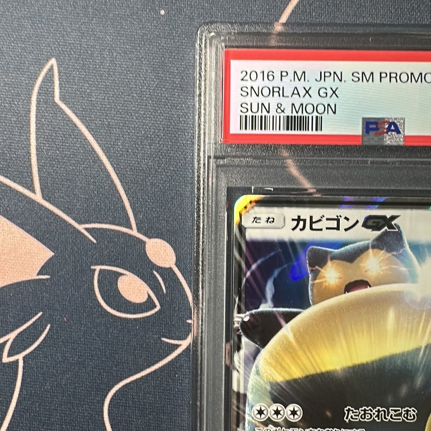 ポケモンカード カビゴンクラシック 016 PSA10 最安値カビゴン ポケモンカード カビゴンクラシック 016 PSA10 最安値カビゴン