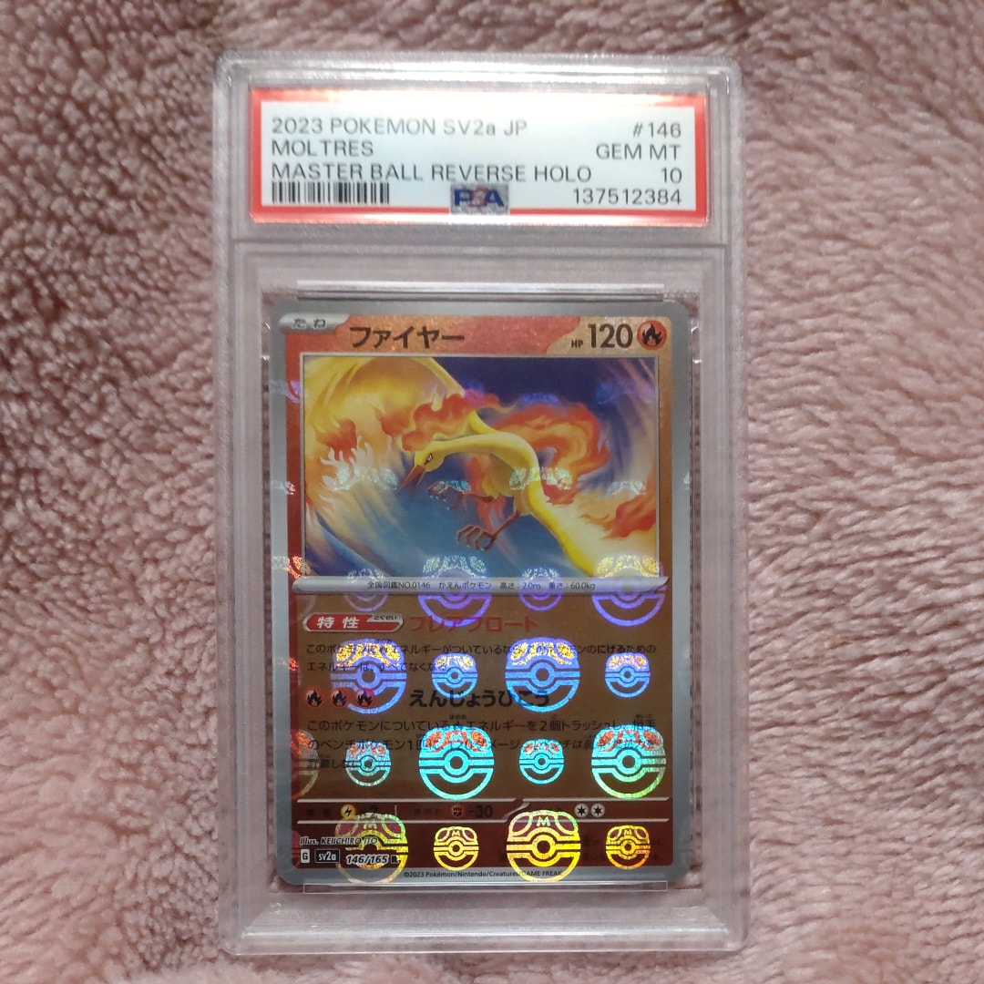 ファイヤー R: マスターボールミラー[SV2a 146/165](強化拡張パック「ポケモンカード151」)