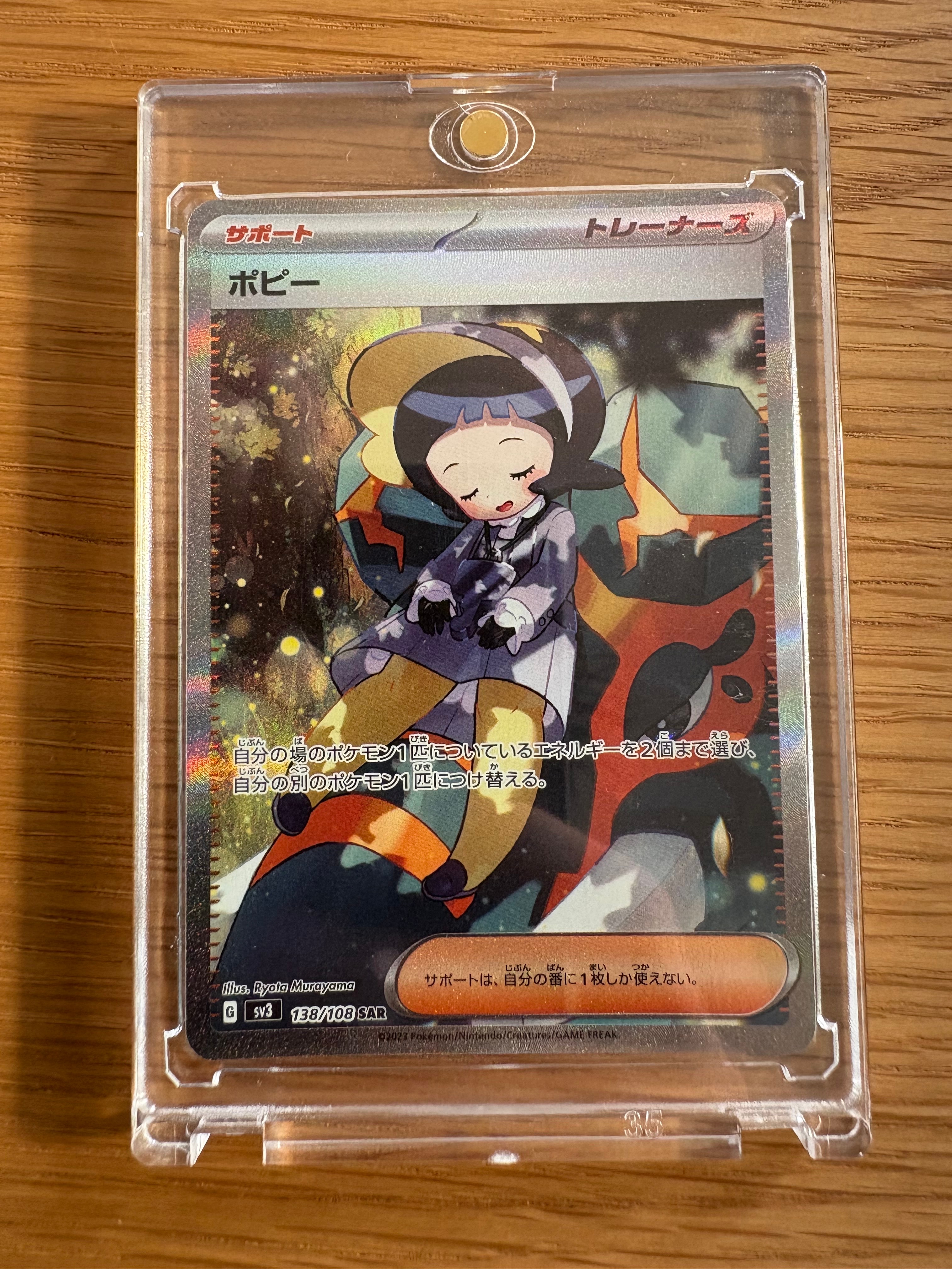 Poppy SAR[SV3 138/108](Expansion Pack "Ruler of the Black Flame")