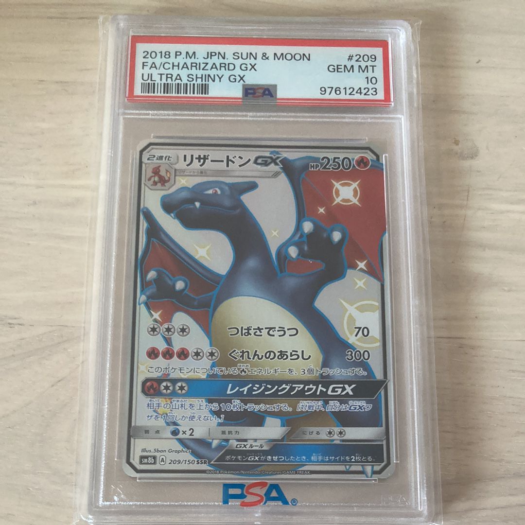 リザードンGX SSR[SM8b 209/150](ハイクラスパック「GXウルトラシャイニー」)