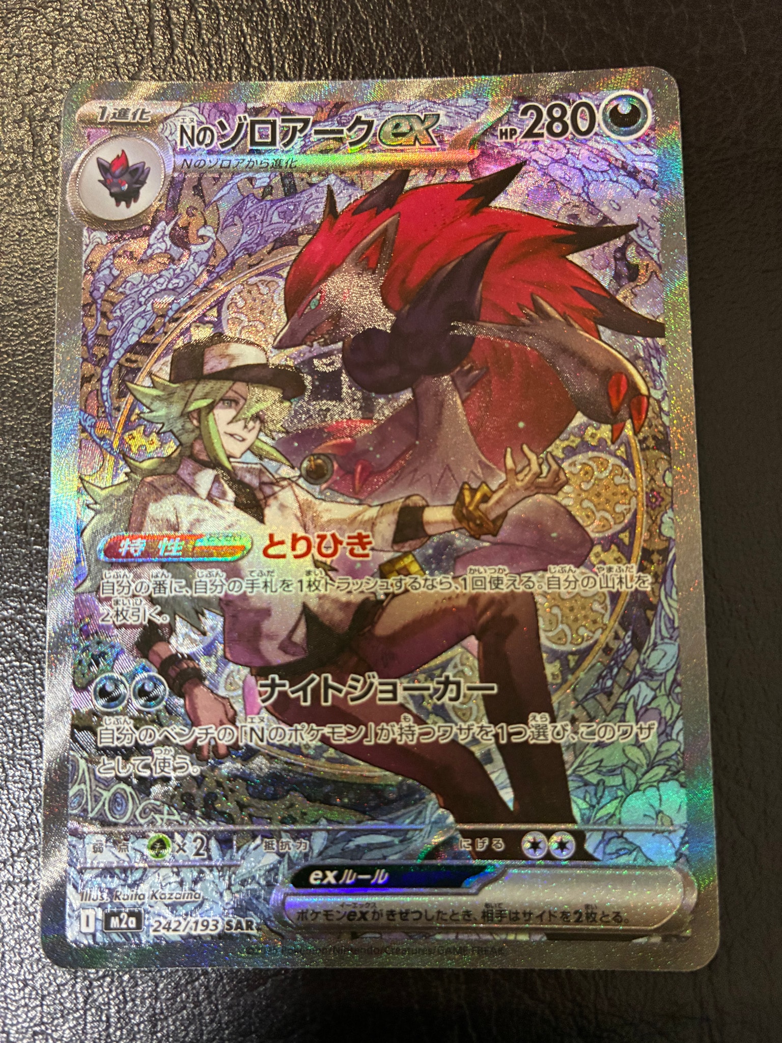 PSA10】Nのゾロアークex SAR [M2a 242/193](ハイクラスパック「MEGA