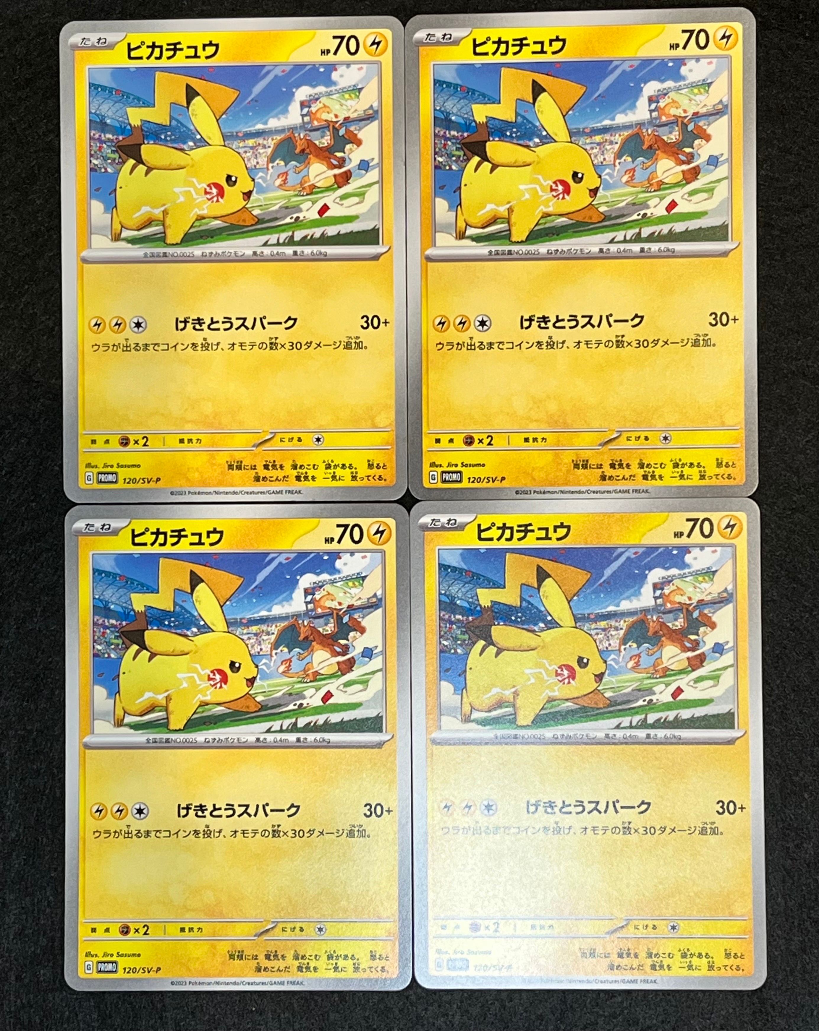ピカチュウ: プロモ [SV-P 120](プロモーションカード「SV-P」)