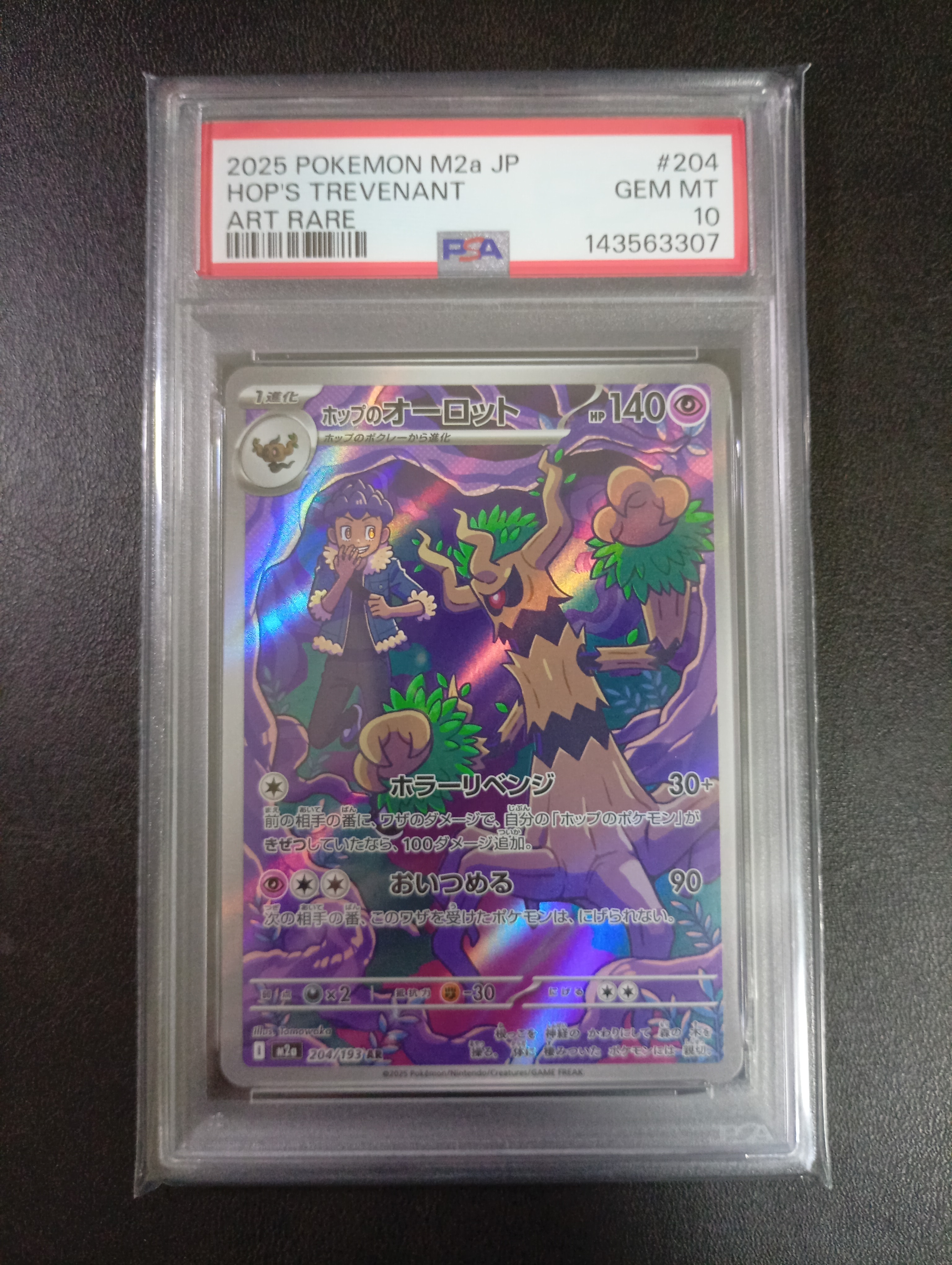 ホップのオーロット AR [M2a 204/193](ハイクラスパック「MEGAドリームex」)