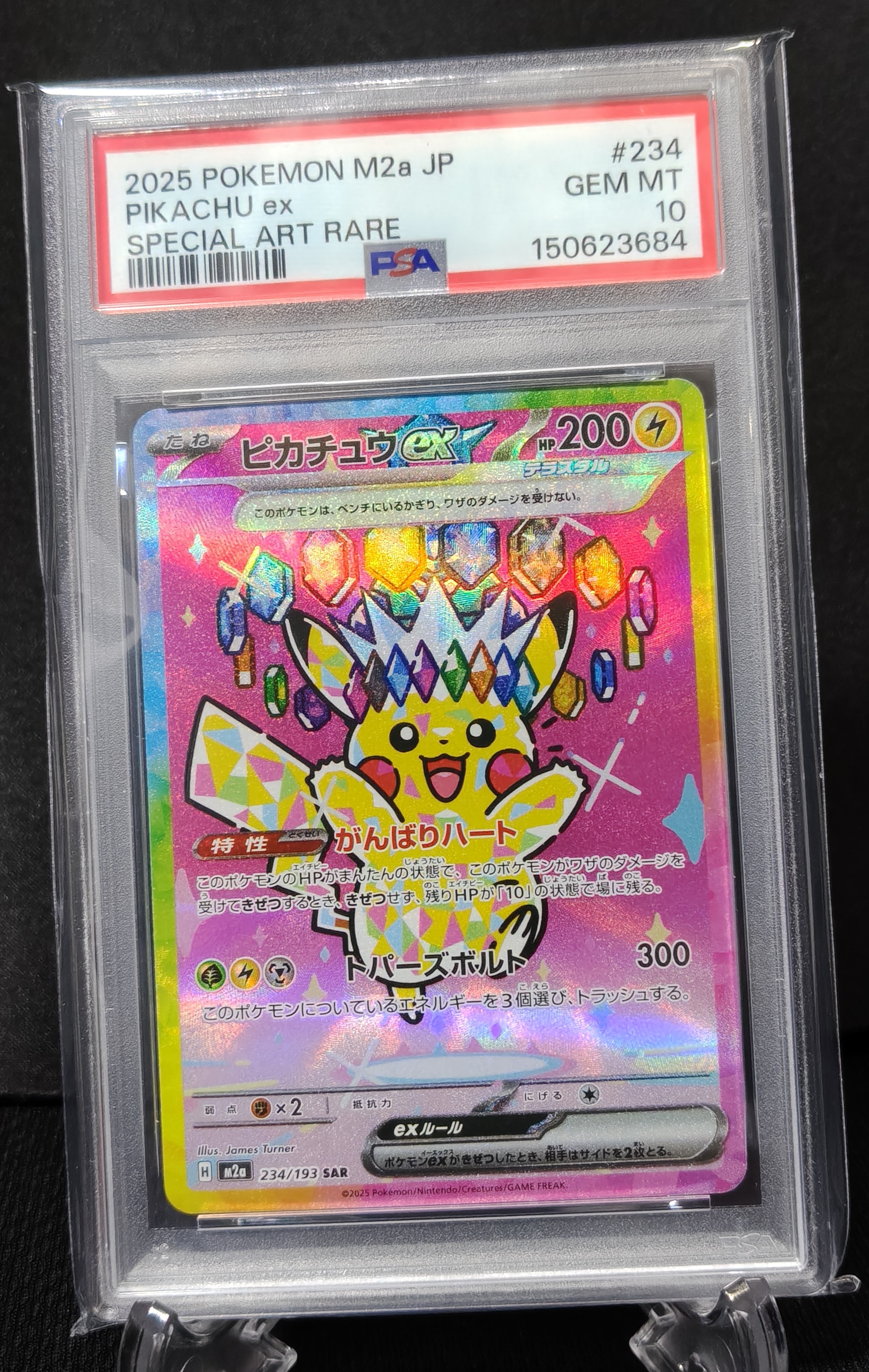 ピカチュウex SAR [M2a 234/193](ハイクラスパック「MEGAドリームex」)