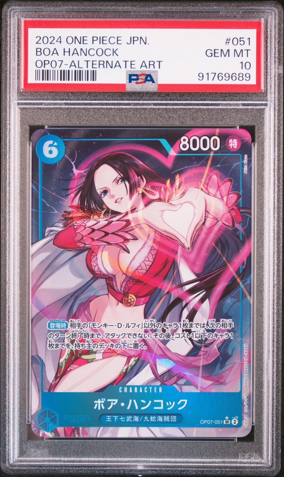 ボア・ハンコック SR-P [OP07-051] (ブースターパック 500年後の未来)