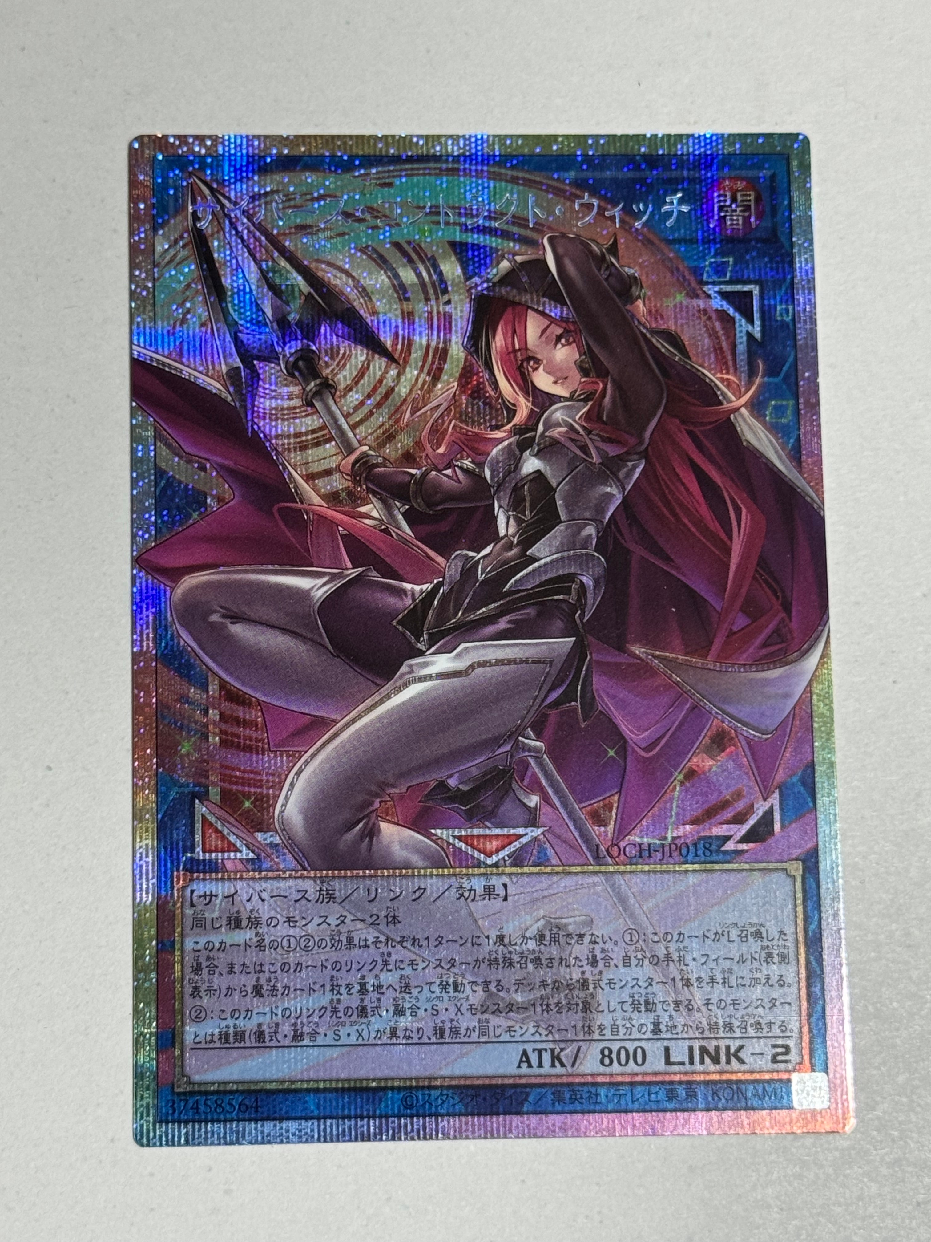 サイバース・コントラクト・ウィッチ PSE :オーバーフレーム [LOCH-JP018](リミットオーバーコレクション ザ ヒーローズ)